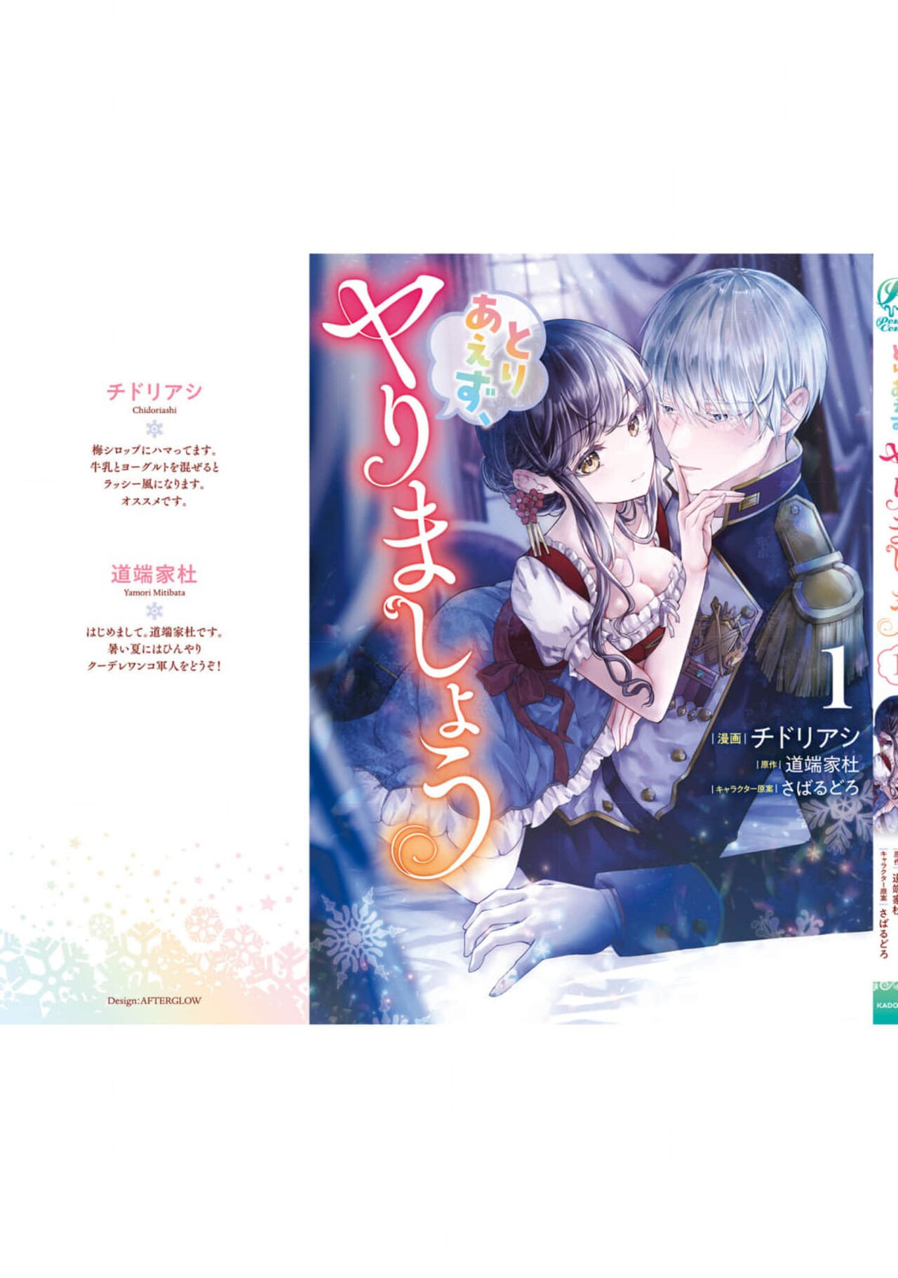 [Chidoriashi] Toriaezu, Yarimashou | 總之先來做吧 1 [Chinese] 画像番号 165