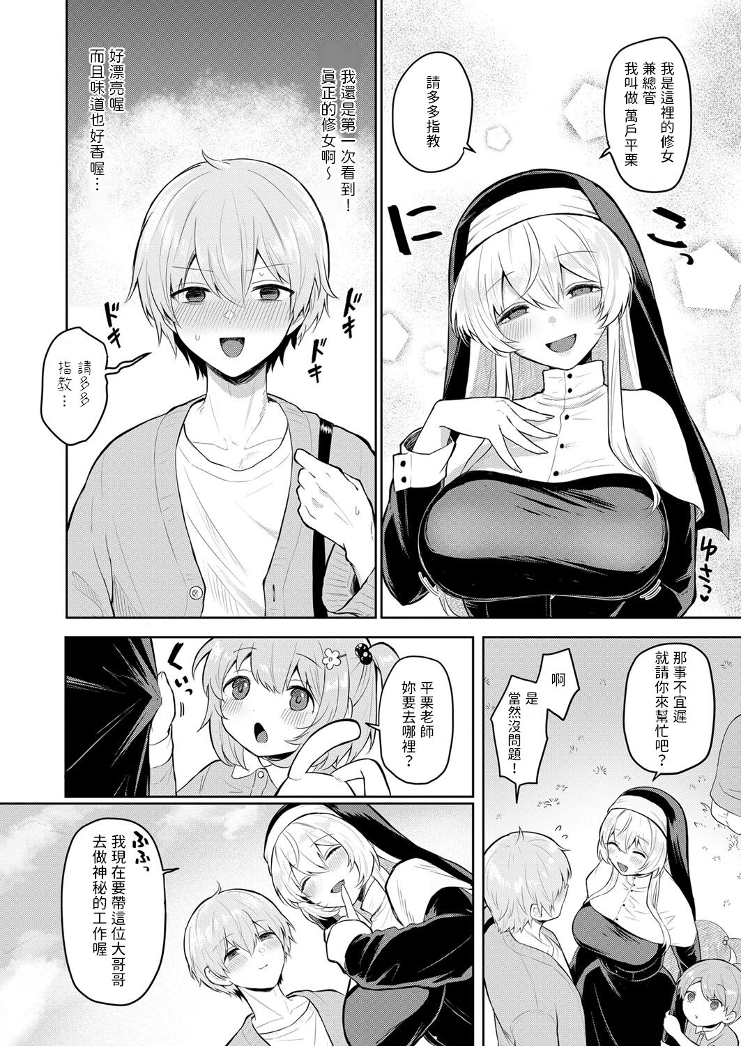 [むちも]  ぬくもり福祉会ち○ぽぽ  (COMIC 真激 2023年8月号)  中文翻譯 изображение № 2