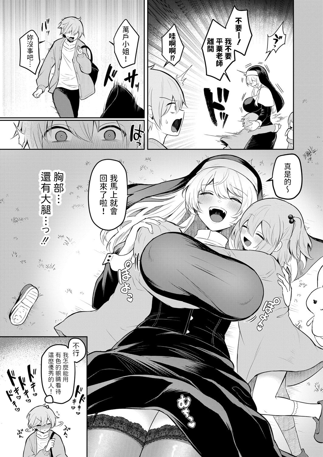 [むちも]  ぬくもり福祉会ち○ぽぽ  (COMIC 真激 2023年8月号)  中文翻譯 изображение № 3