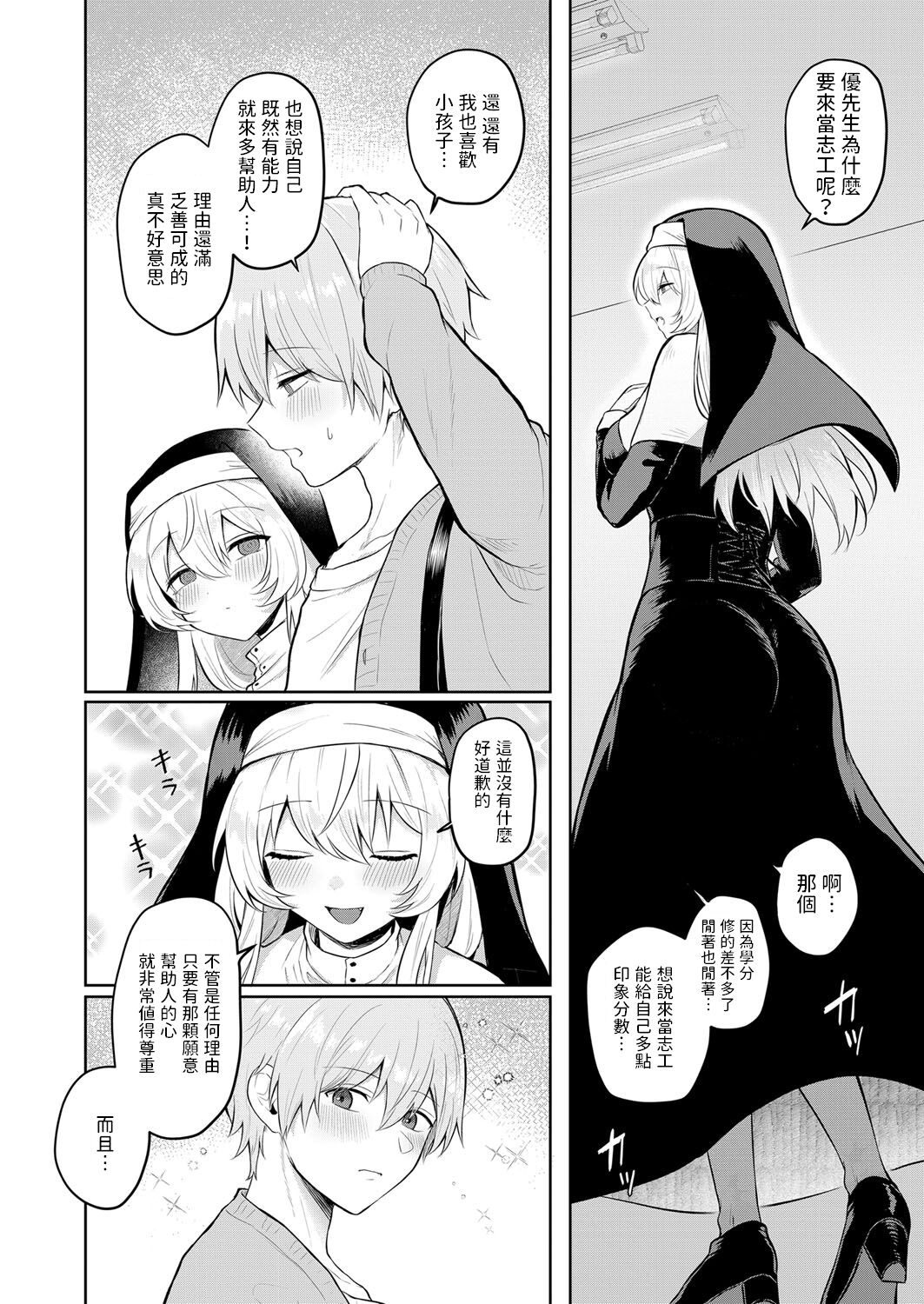 [むちも]  ぬくもり福祉会ち○ぽぽ  (COMIC 真激 2023年8月号)  中文翻譯 изображение № 4