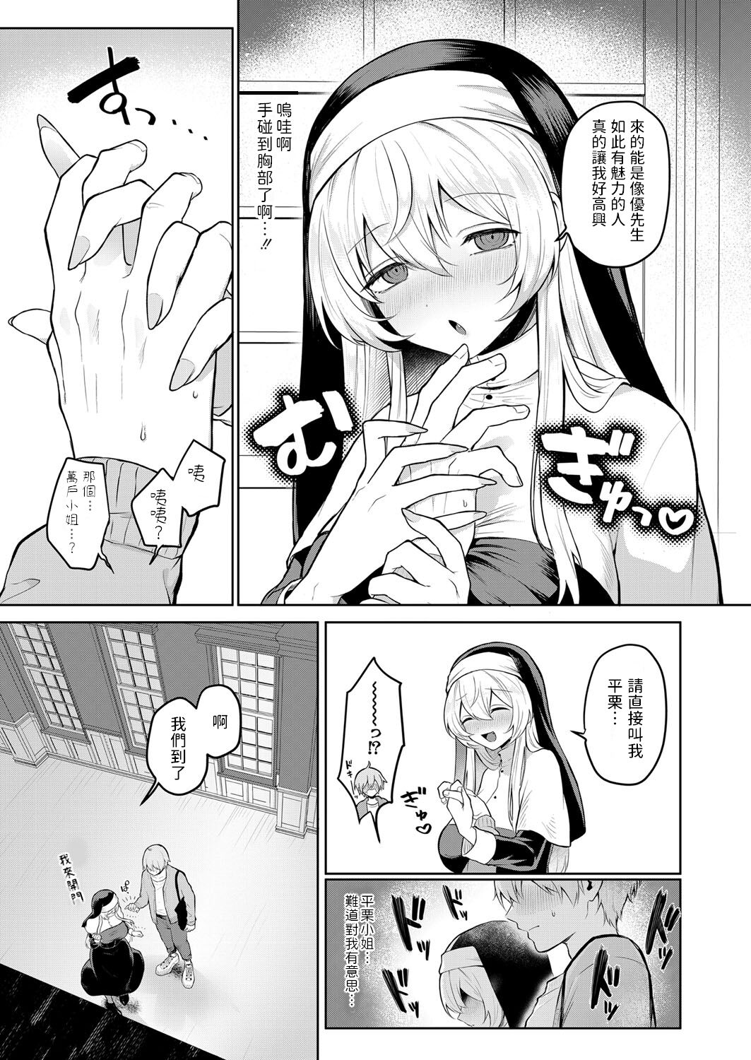 [むちも]  ぬくもり福祉会ち○ぽぽ  (COMIC 真激 2023年8月号)  中文翻譯 изображение № 5