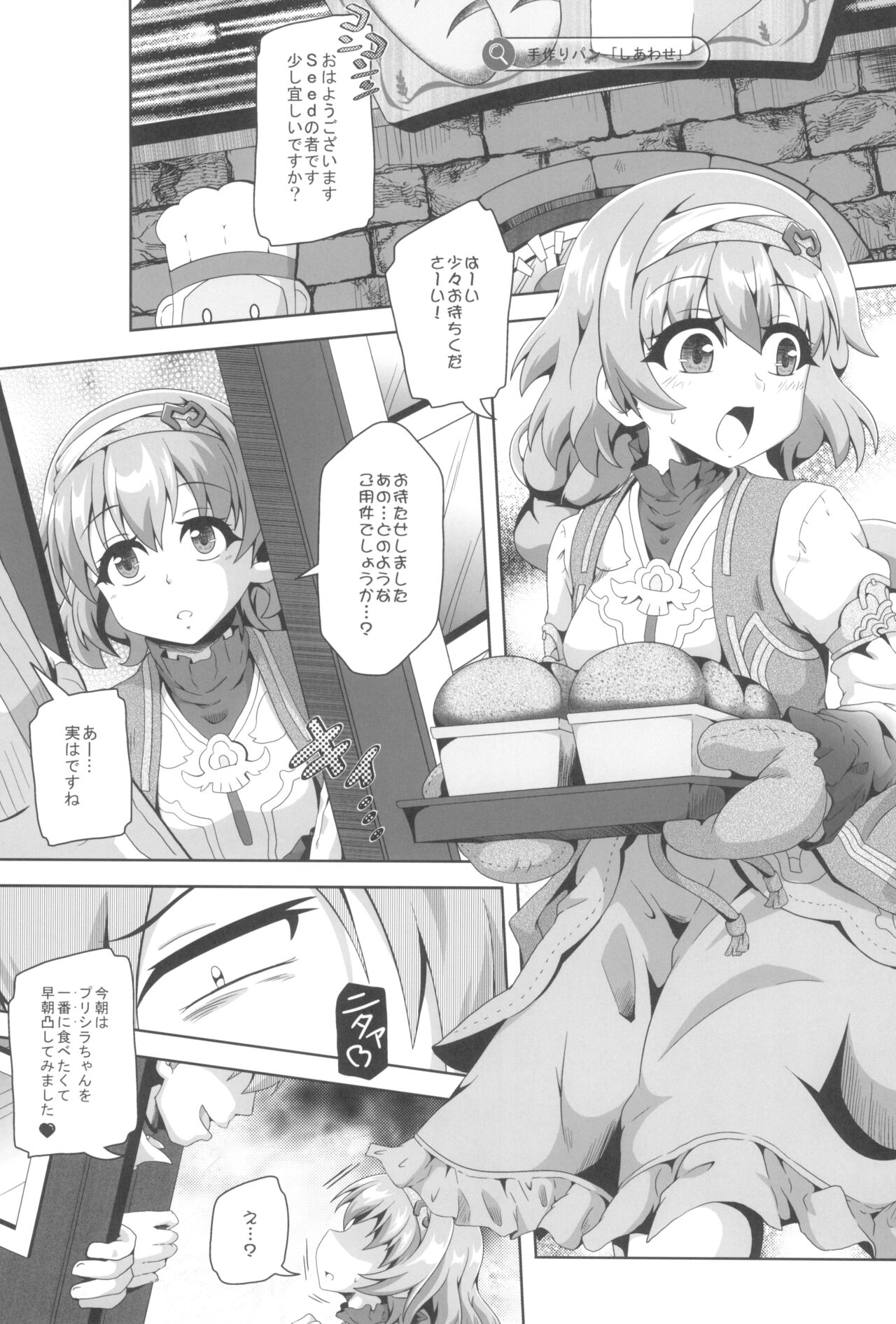 (C101) [Kamepotel (Izuki Jirou)] Runrun FUCK Comeback!! (Rune Factory 5) imagen número 3