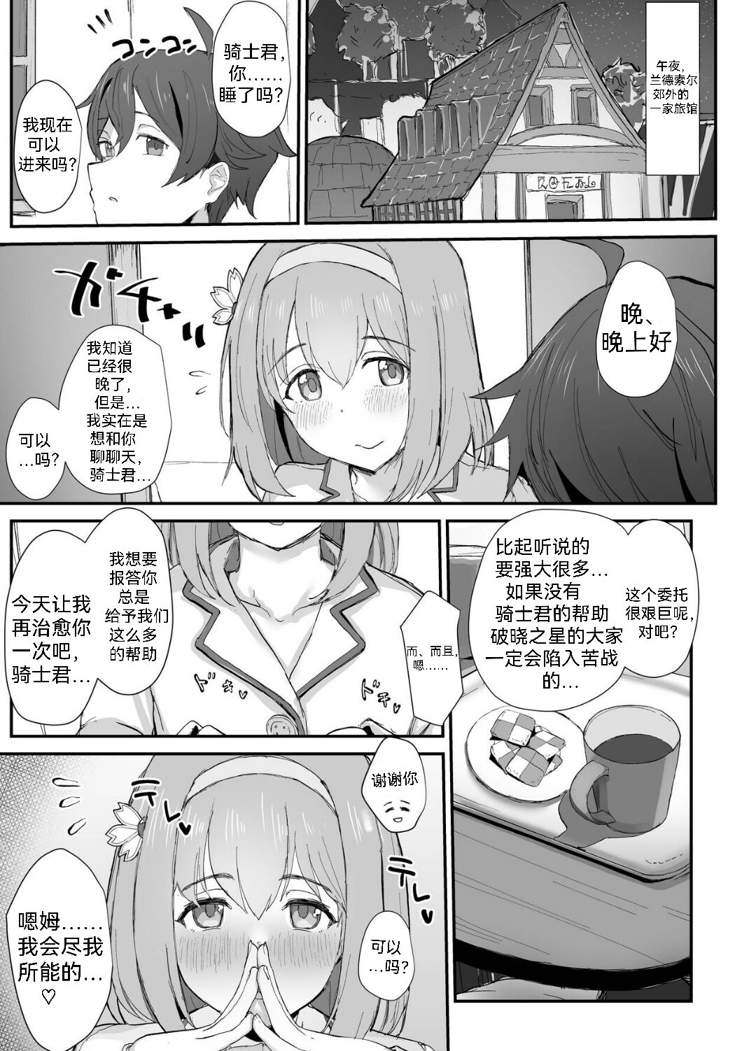 [necosin Theta (Tenpuu Kaya)] Yui to Icha Love Ecchi Suru hon (Princess Connect! Re:Dive) [Chinese] [猫猫人汉化] [Digital] 画像番号 3