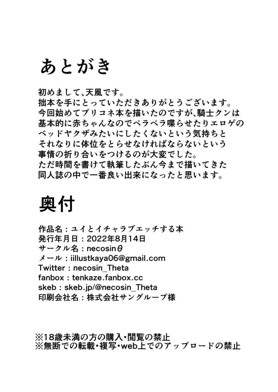 [necosin Theta (Tenpuu Kaya)] Yui to Icha Love Ecchi Suru hon (Princess Connect! Re:Dive) [Chinese] [猫猫人汉化] [Digital] 画像番号 32