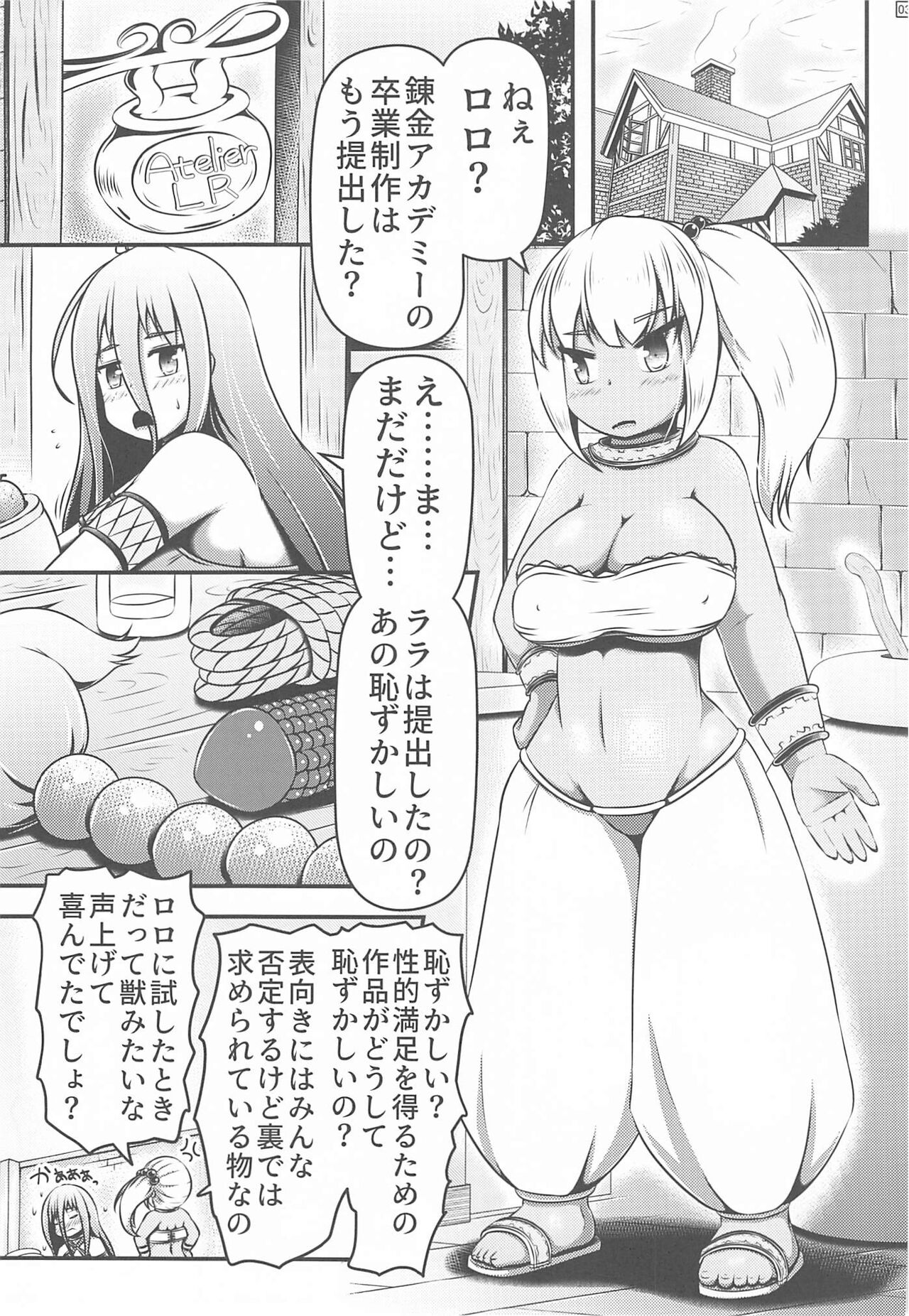 (C102)[Shiroi Shinoshino (Shinoda Kazuhiro)]Alchemists who continue to mass produce adult toys 画像番号 2