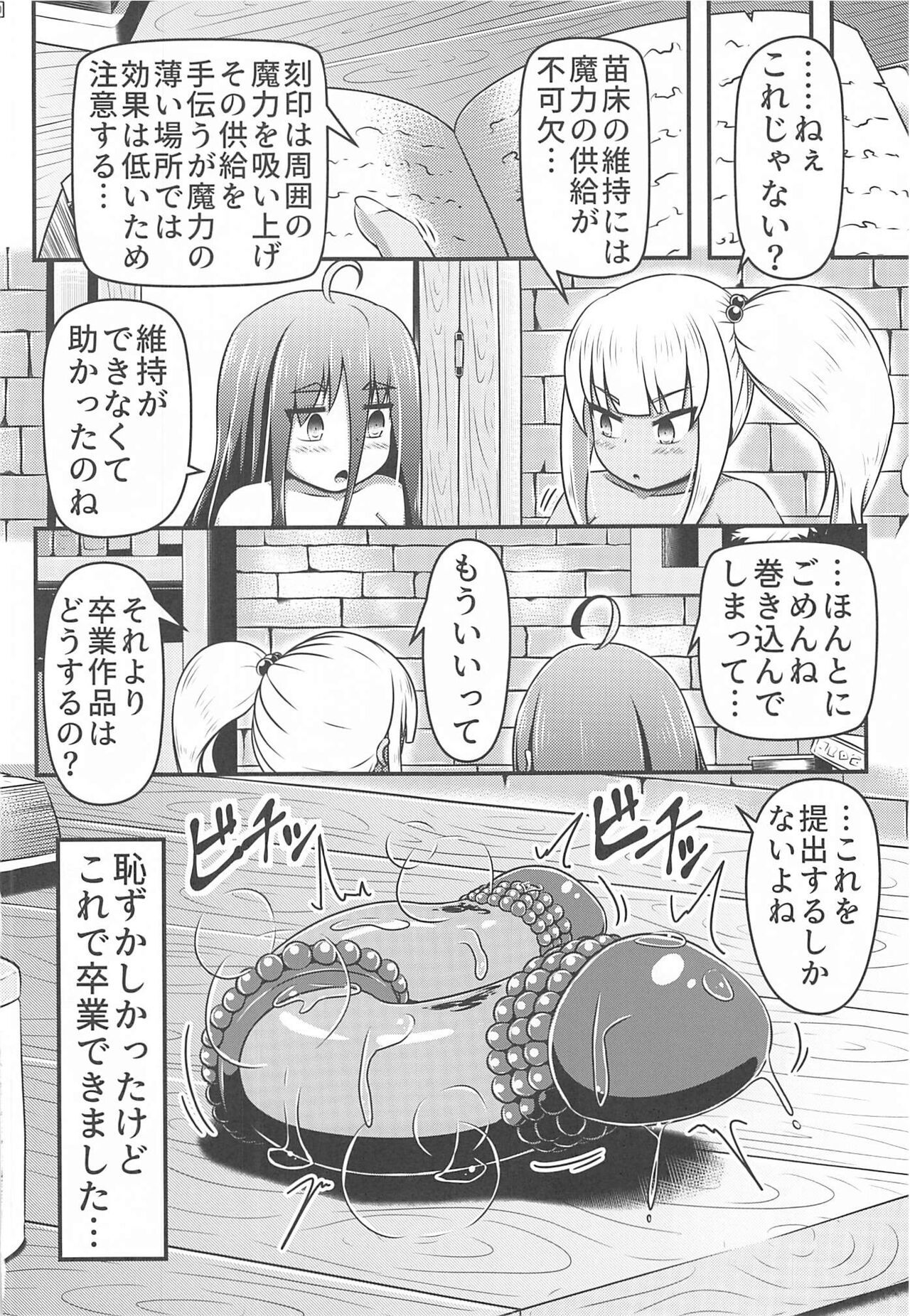 (C102)[Shiroi Shinoshino (Shinoda Kazuhiro)]Alchemists who continue to mass produce adult toys 画像番号 19