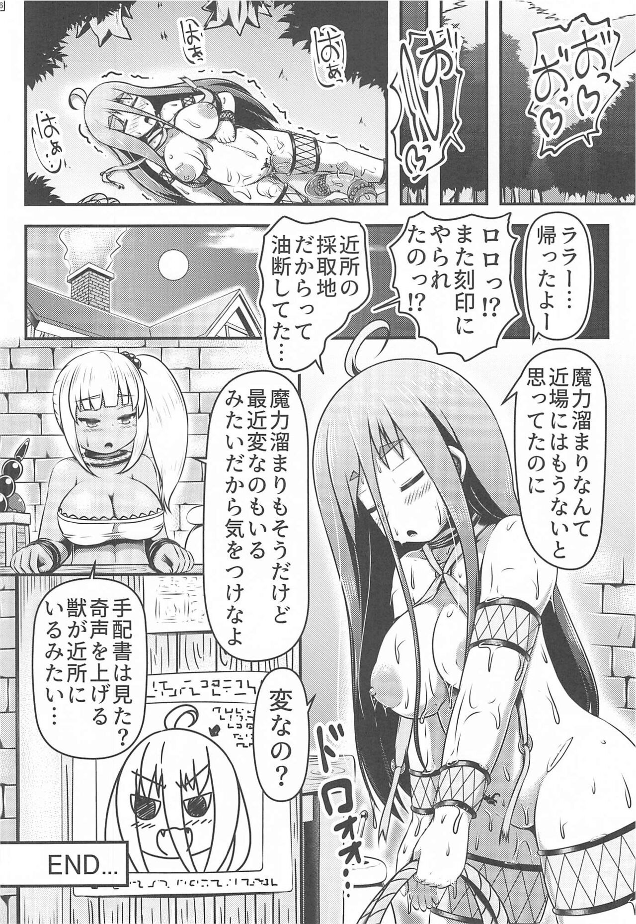 (C102)[Shiroi Shinoshino (Shinoda Kazuhiro)]Alchemists who continue to mass produce adult toys 画像番号 25