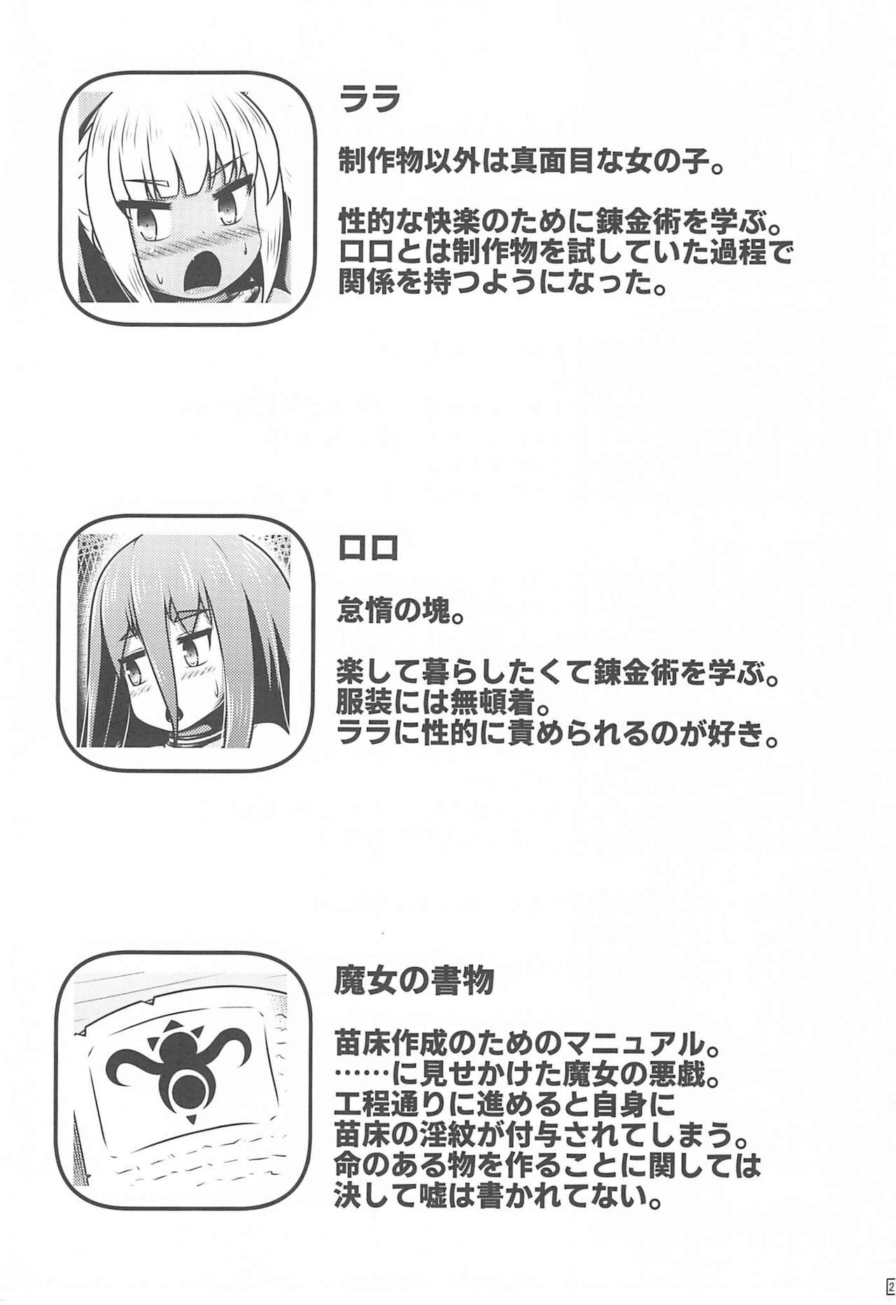 (C102)[Shiroi Shinoshino (Shinoda Kazuhiro)]Alchemists who continue to mass produce adult toys 画像番号 26