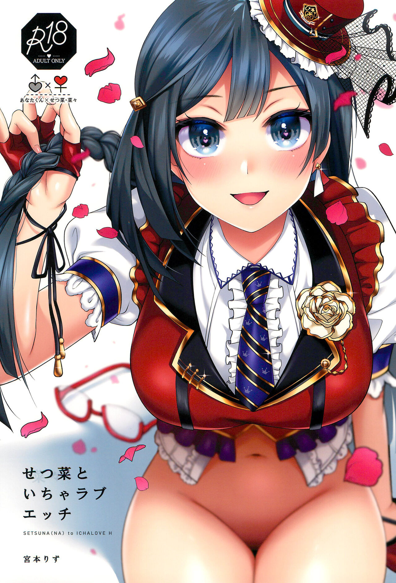 (C102) [liz project (Miyamoto Liz)] Setsuna to Icha Love Ecchi (Love Live! Nijigasaki High School Idol Club) Bildnummer 1