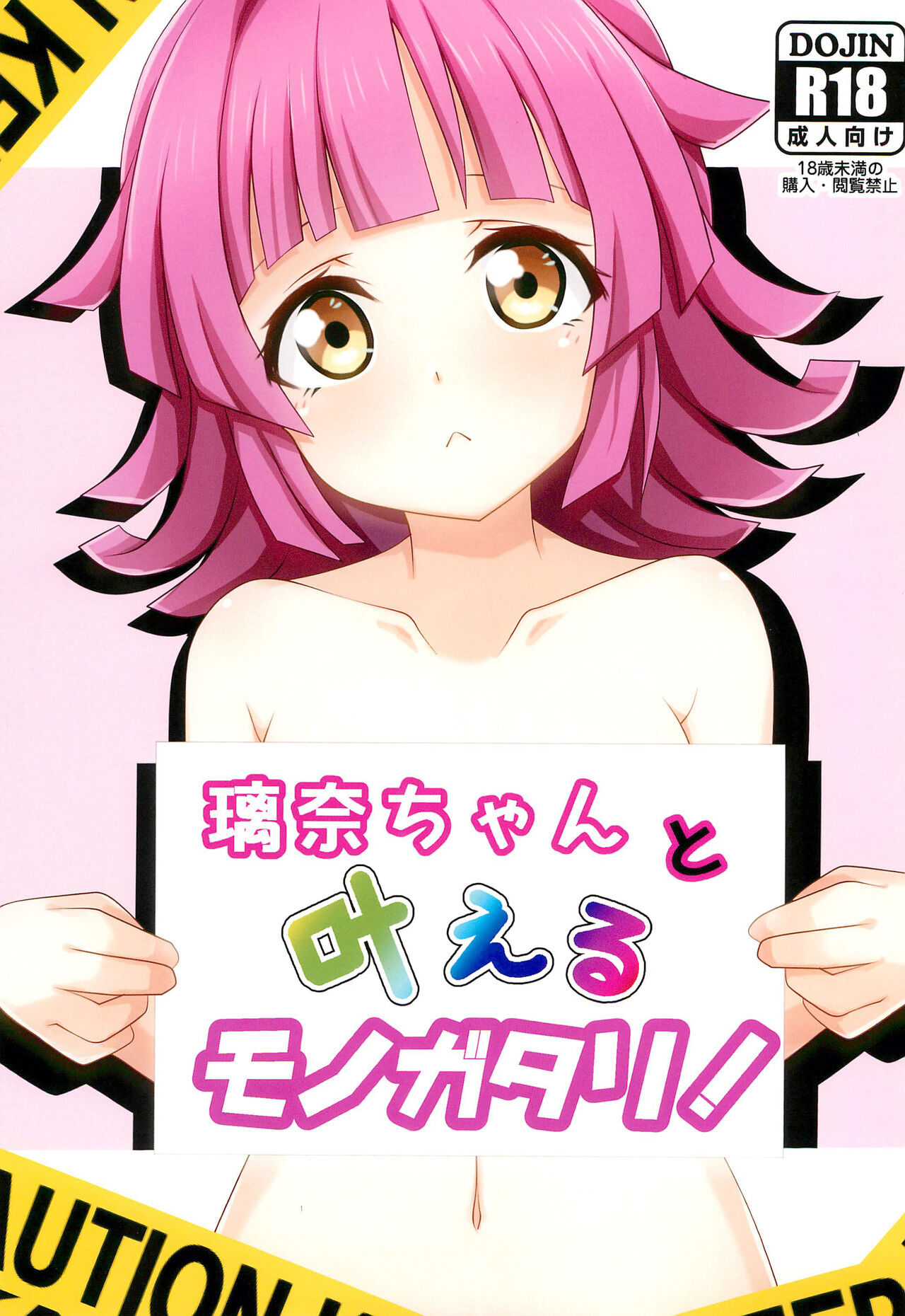 (C102) [Muskel☆Bild (Kinnikku)] Rina-chan to Kanaeru Monogatari! (Love Live! Nijigasaki High School Idol Club) image number 1