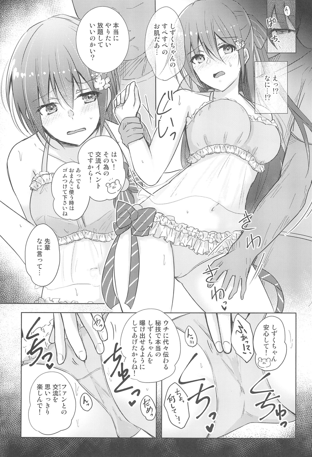 (C102) [REINO BLANCO (Haz)] Shizuku Fun meets (Love Live! Nijigasaki High School Idol Club) numero di immagine  7