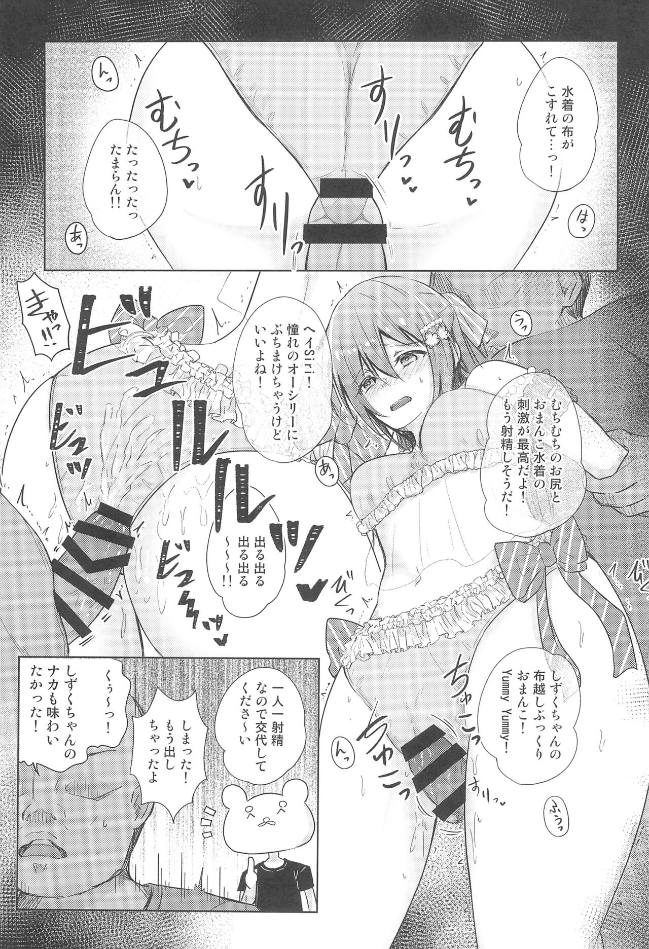(C102) [REINO BLANCO (Haz)] Shizuku Fun meets (Love Live! Nijigasaki High School Idol Club) numero di immagine  9