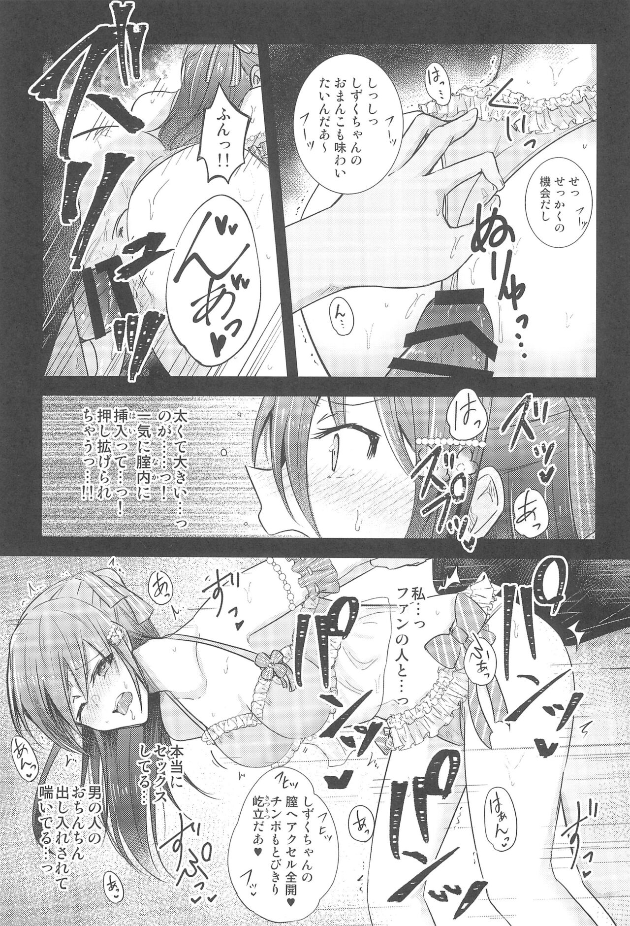 (C102) [REINO BLANCO (Haz)] Shizuku Fun meets (Love Live! Nijigasaki High School Idol Club) numero di immagine  11