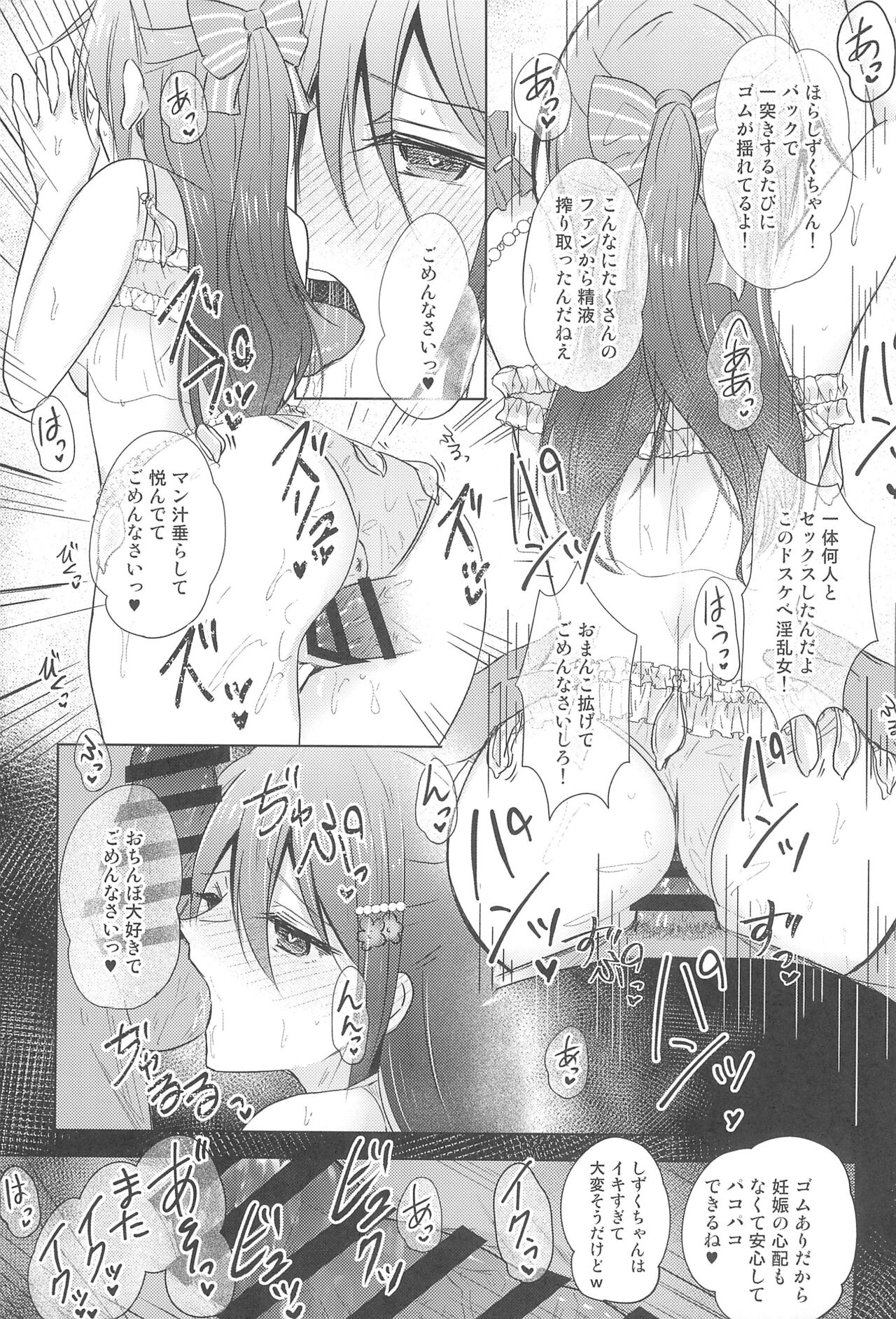 (C102) [REINO BLANCO (Haz)] Shizuku Fun meets (Love Live! Nijigasaki High School Idol Club) numero di immagine  17