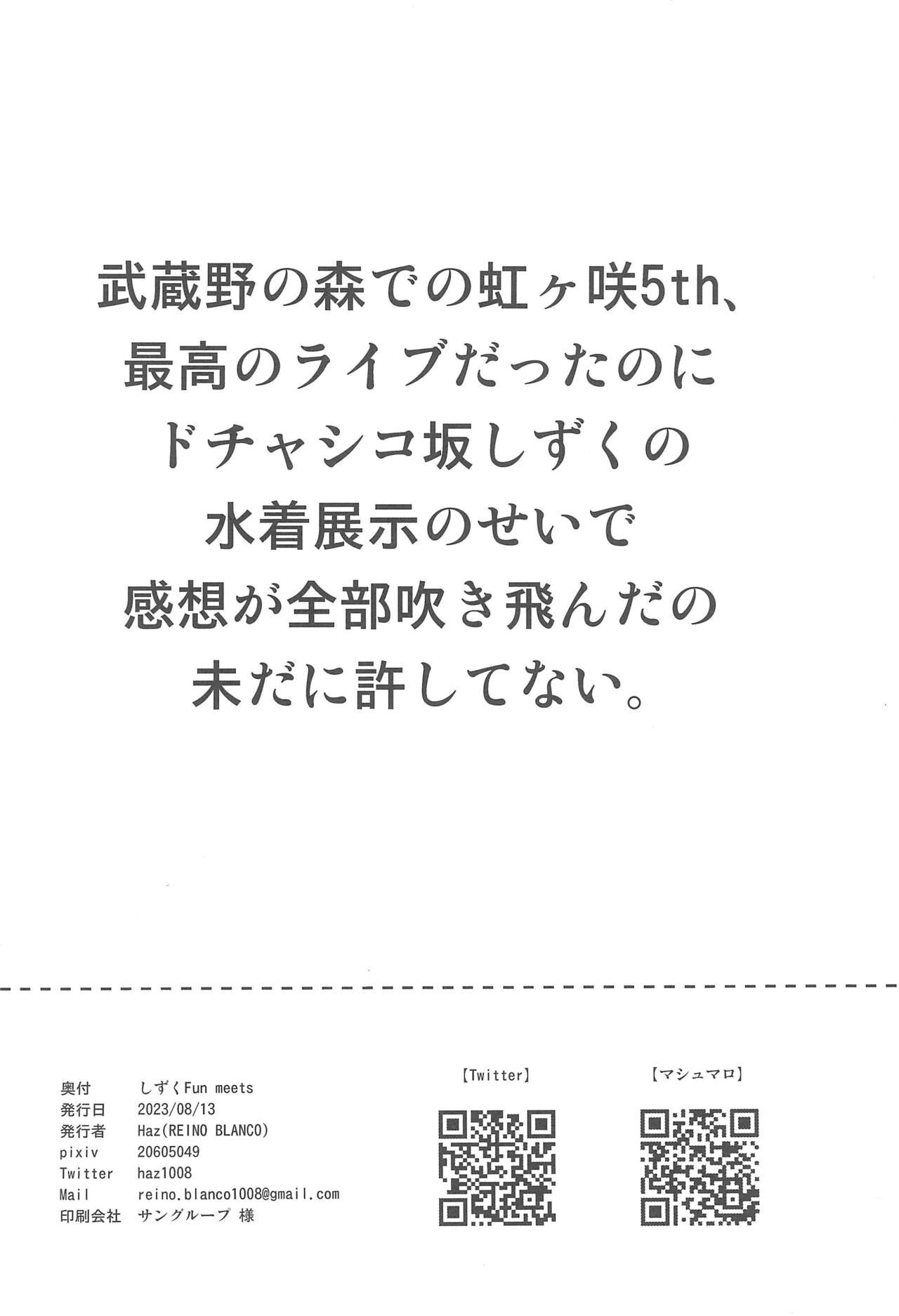 (C102) [REINO BLANCO (Haz)] Shizuku Fun meets (Love Live! Nijigasaki High School Idol Club) numero di immagine  22