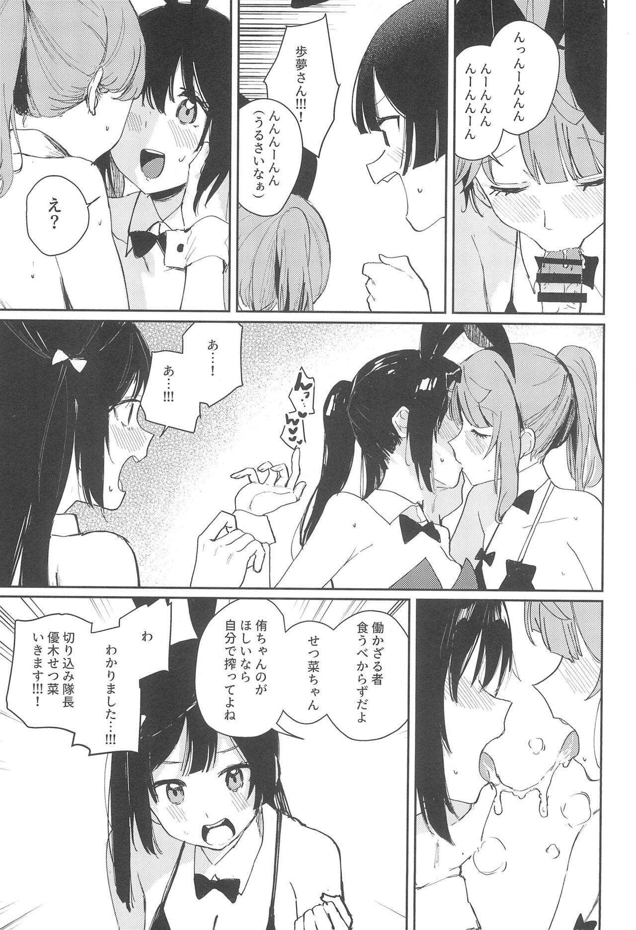 (C102) [virophilia (Orihi Chihiro)] NZGK-127 Kinkyuu Shutsudou! Senzoku Seishori Butai AZUNA ~Seiyoku Bousou Futanari Yu-chan o Shibori Tsukuse~ (Love Live! Nijigasaki High School Idol Club) image number 7