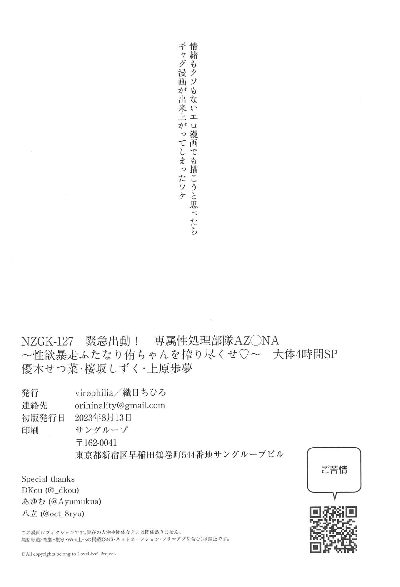 (C102) [virophilia (Orihi Chihiro)] NZGK-127 Kinkyuu Shutsudou! Senzoku Seishori Butai AZUNA ~Seiyoku Bousou Futanari Yu-chan o Shibori Tsukuse~ (Love Live! Nijigasaki High School Idol Club) image number 18