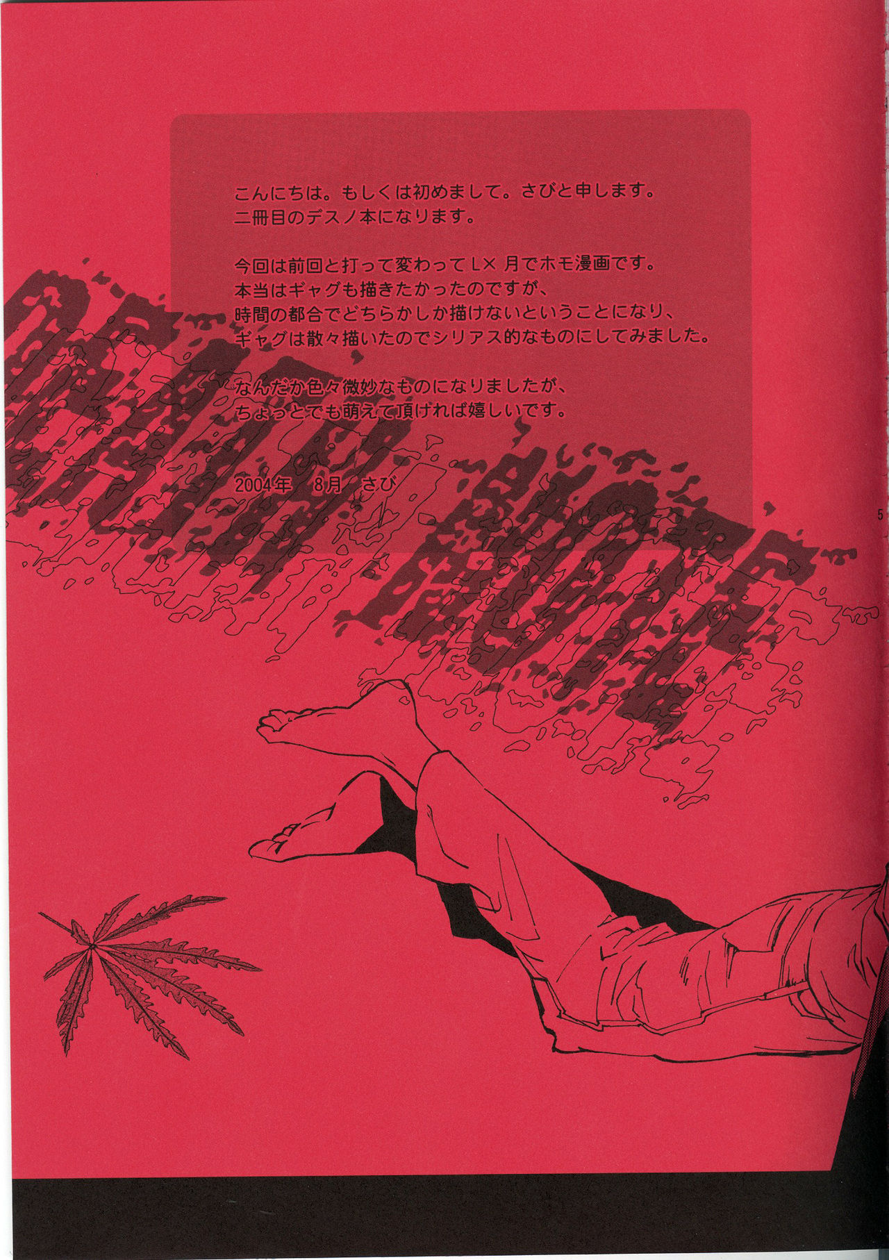 (DEATH NOTE L×Light) [BarukasuREC] Dead Stock [chinese] image number 5