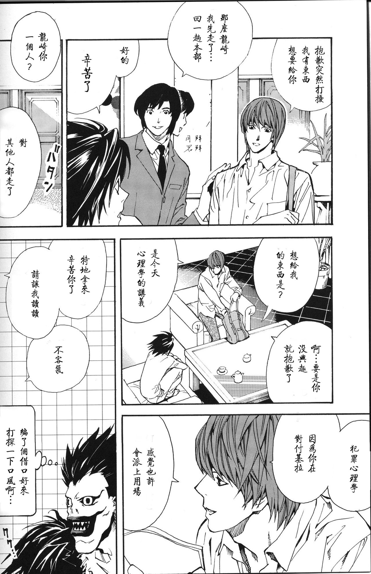 (DEATH NOTE L×Light) [BarukasuREC] Dead Stock [chinese] image number 8