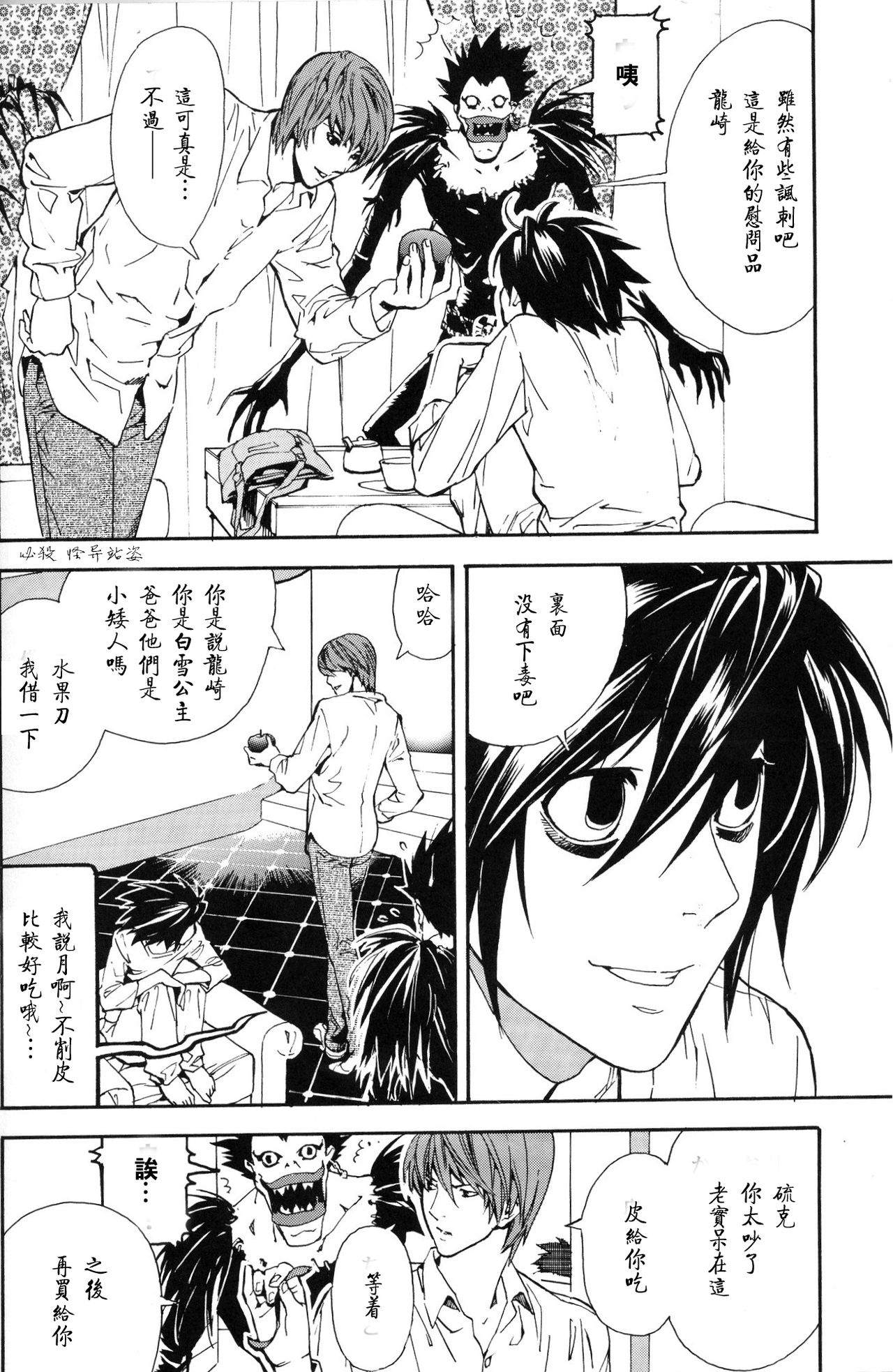 (DEATH NOTE L×Light) [BarukasuREC] Dead Stock [chinese] image number 10