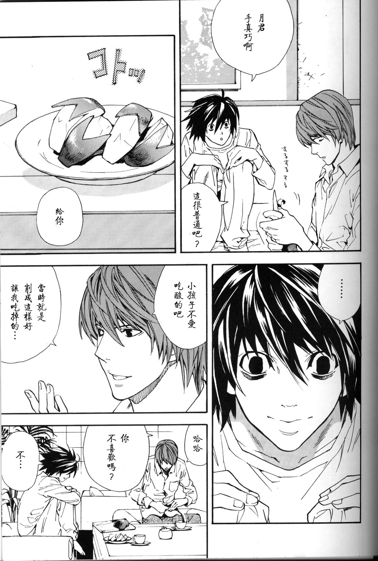 (DEATH NOTE L×Light) [BarukasuREC] Dead Stock [chinese] image number 11