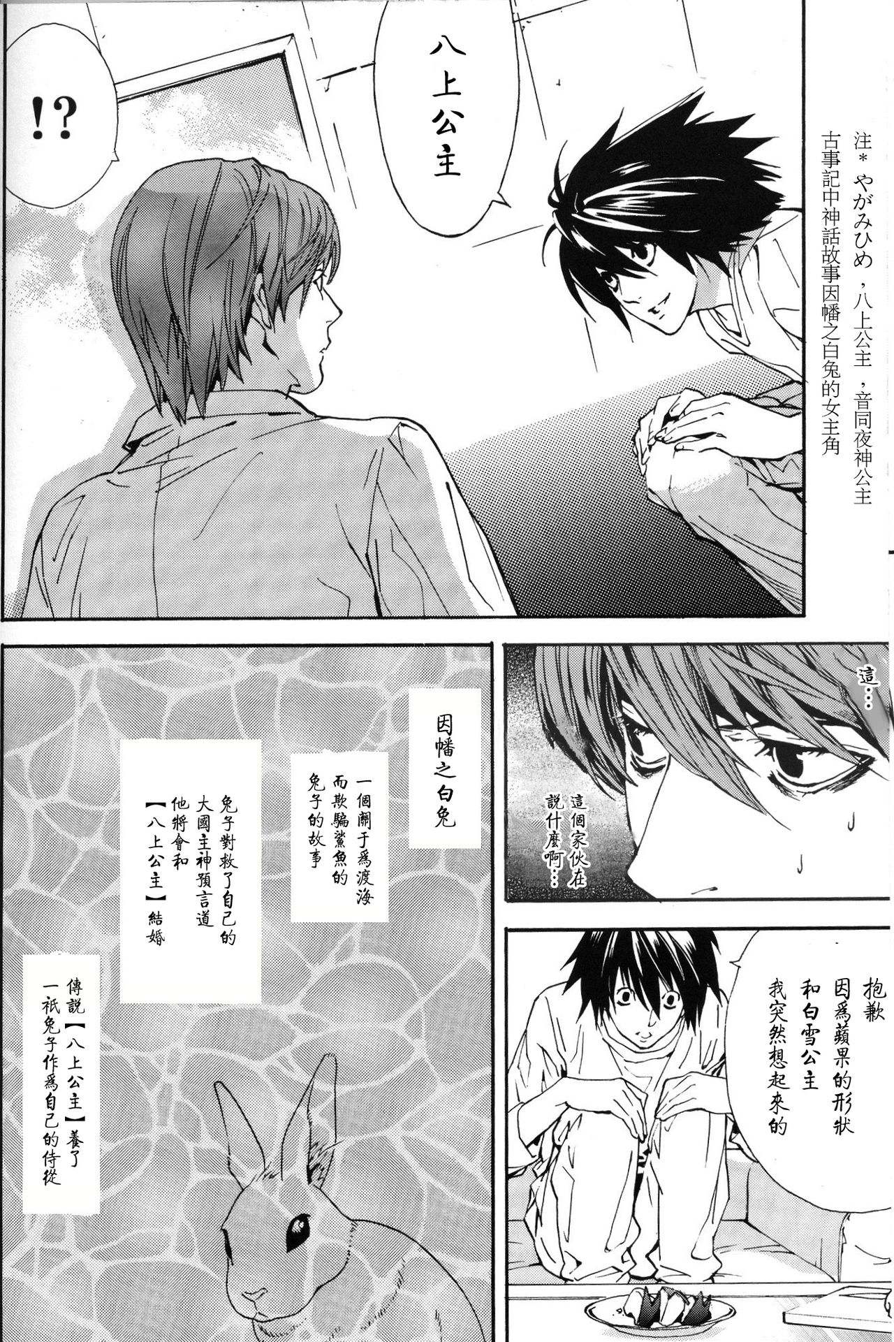 (DEATH NOTE L×Light) [BarukasuREC] Dead Stock [chinese] image number 12