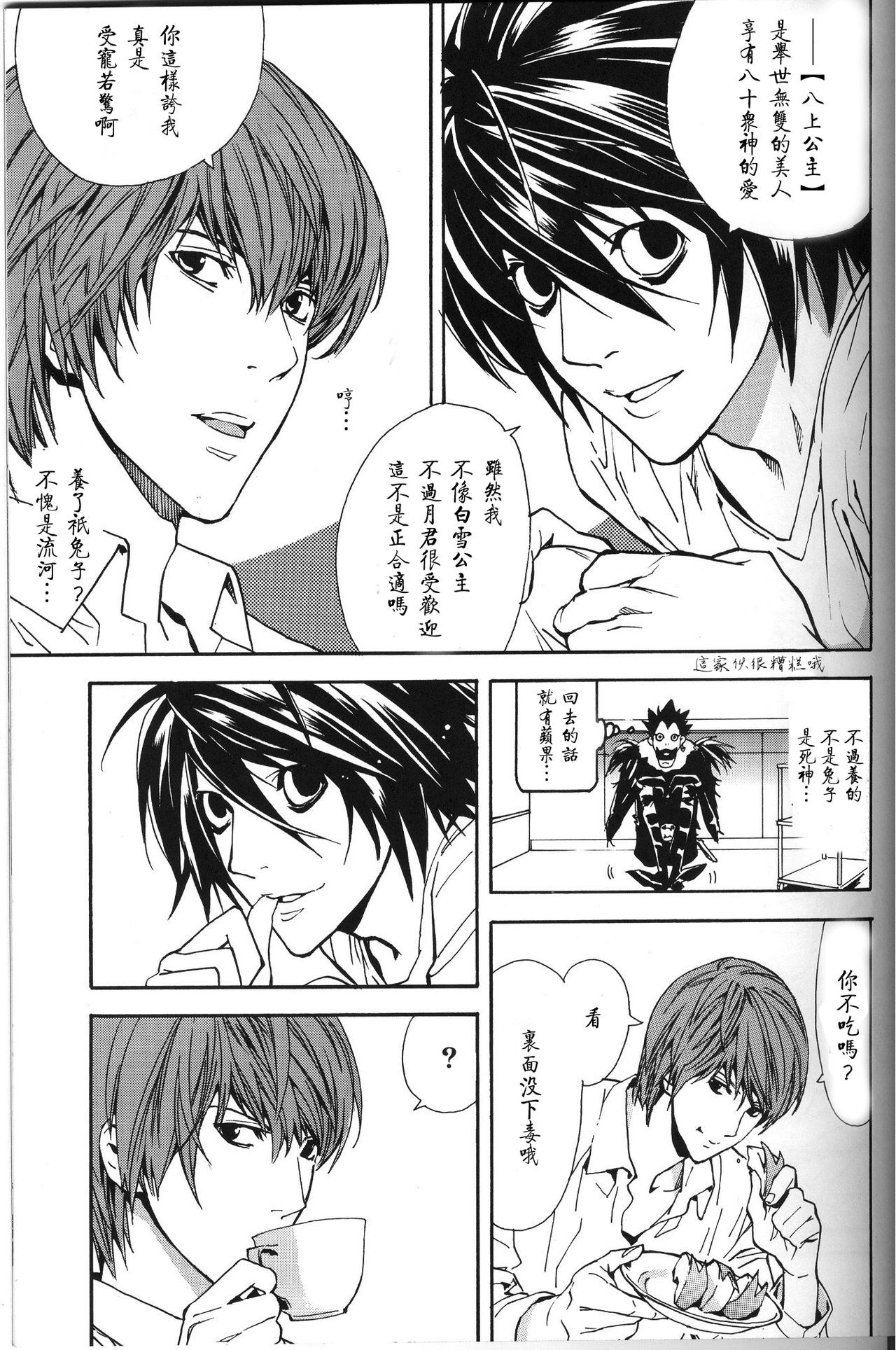 (DEATH NOTE L×Light) [BarukasuREC] Dead Stock [chinese] image number 13