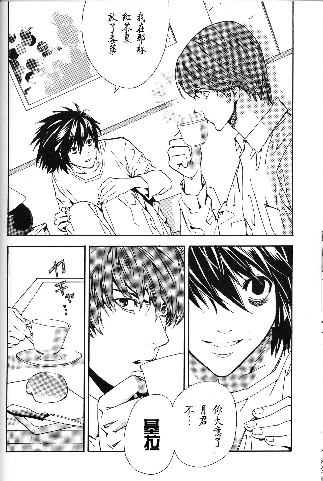 (DEATH NOTE L×Light) [BarukasuREC] Dead Stock [chinese] image number 14