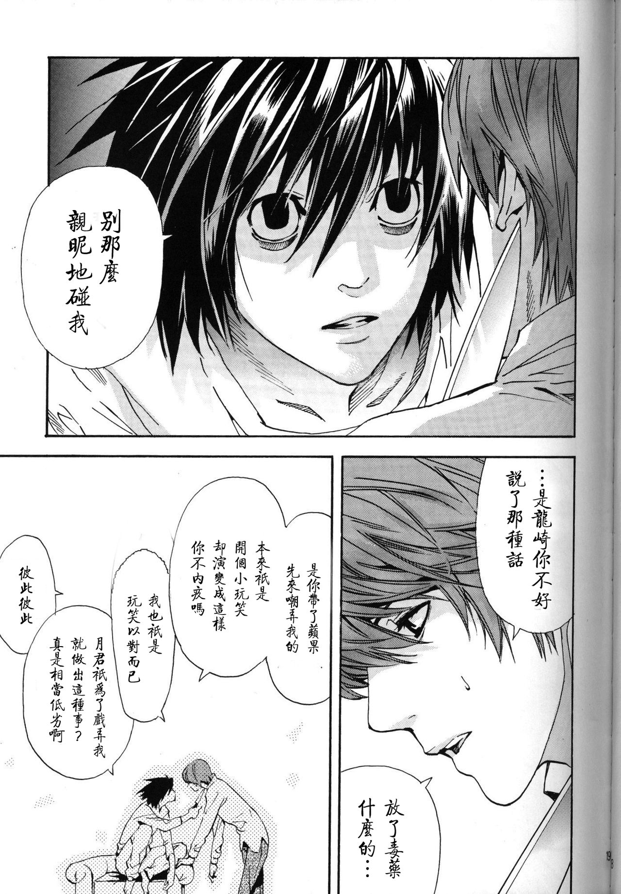 (DEATH NOTE L×Light) [BarukasuREC] Dead Stock [chinese] image number 19