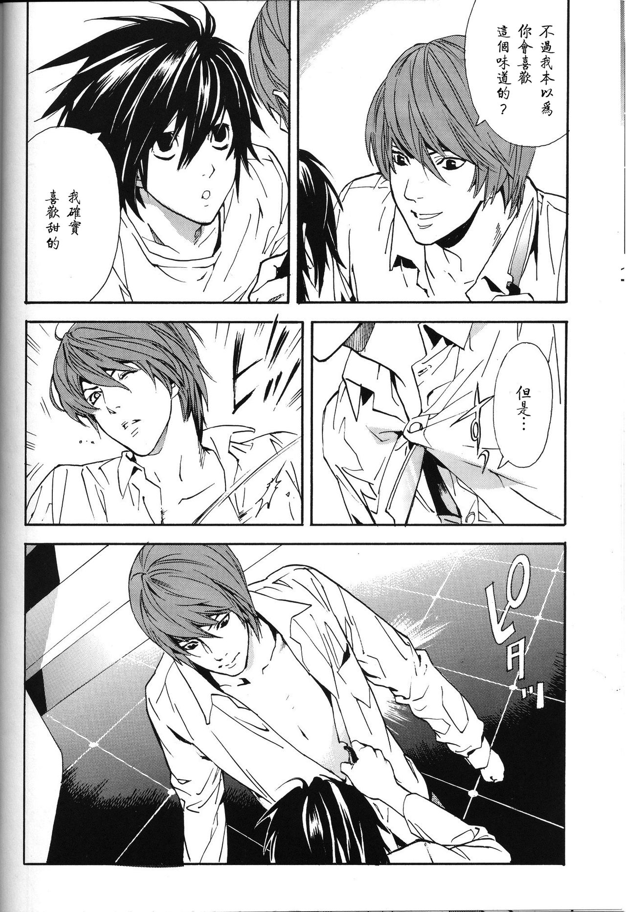 (DEATH NOTE L×Light) [BarukasuREC] Dead Stock [chinese] image number 20