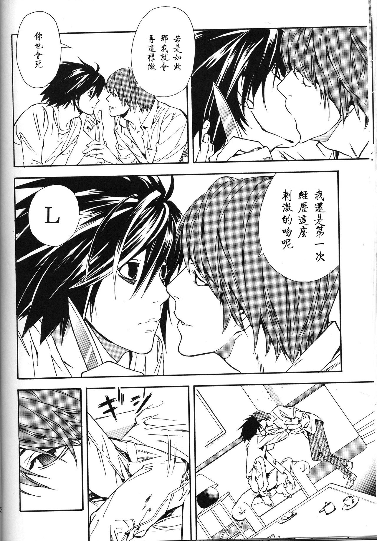 (DEATH NOTE L×Light) [BarukasuREC] Dead Stock [chinese] image number 22
