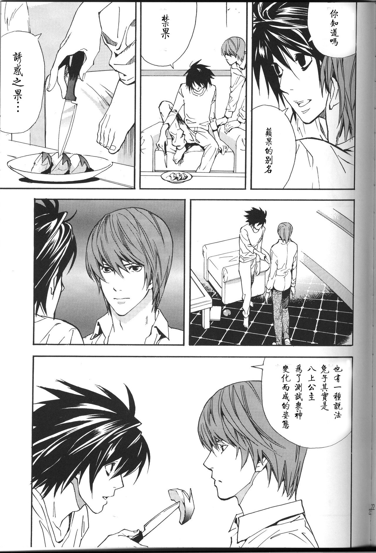 (DEATH NOTE L×Light) [BarukasuREC] Dead Stock [chinese] image number 23