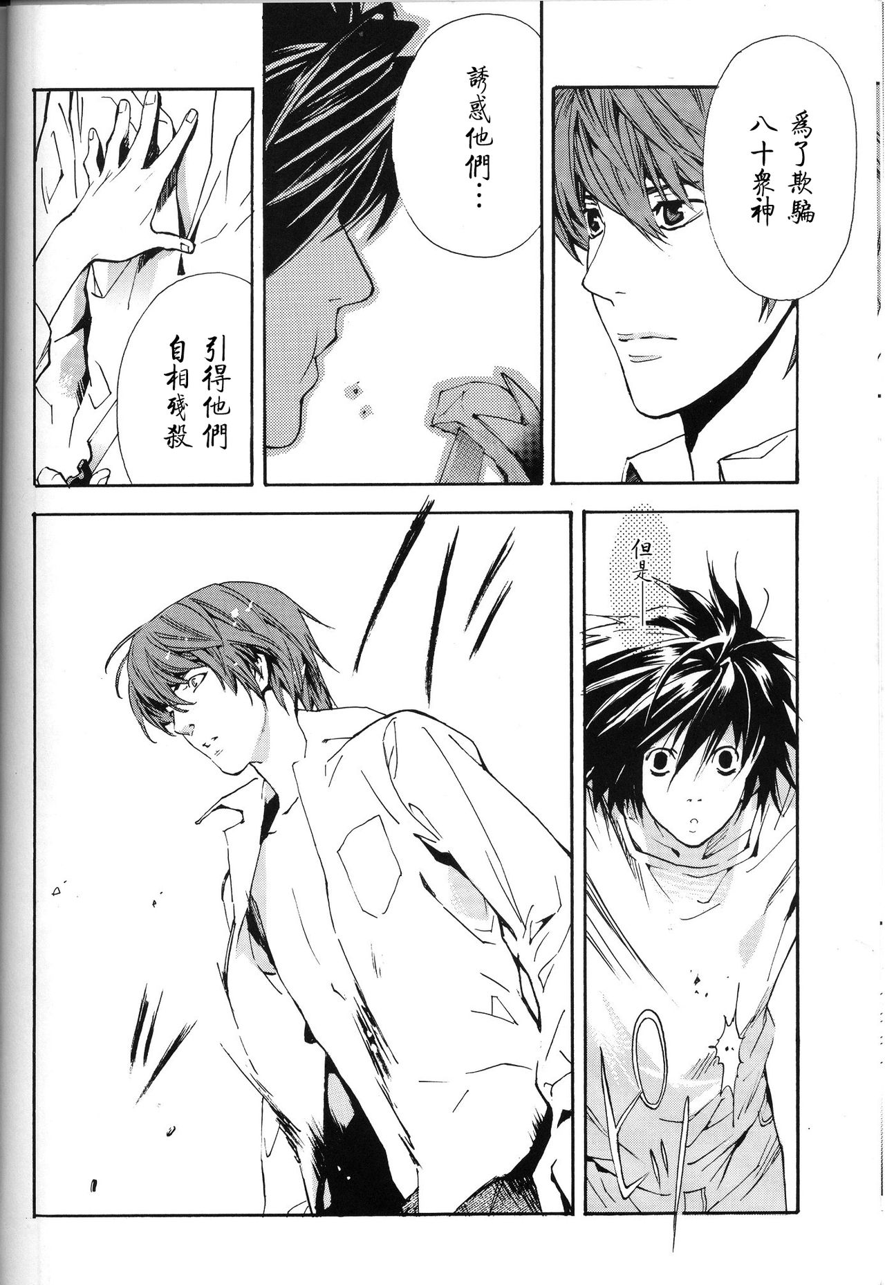 (DEATH NOTE L×Light) [BarukasuREC] Dead Stock [chinese] image number 24