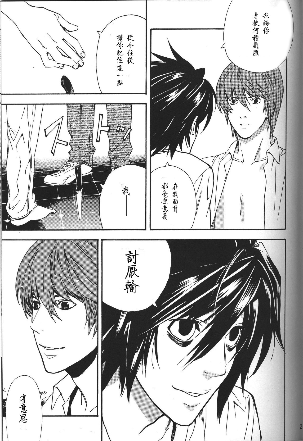 (DEATH NOTE L×Light) [BarukasuREC] Dead Stock [chinese] image number 25