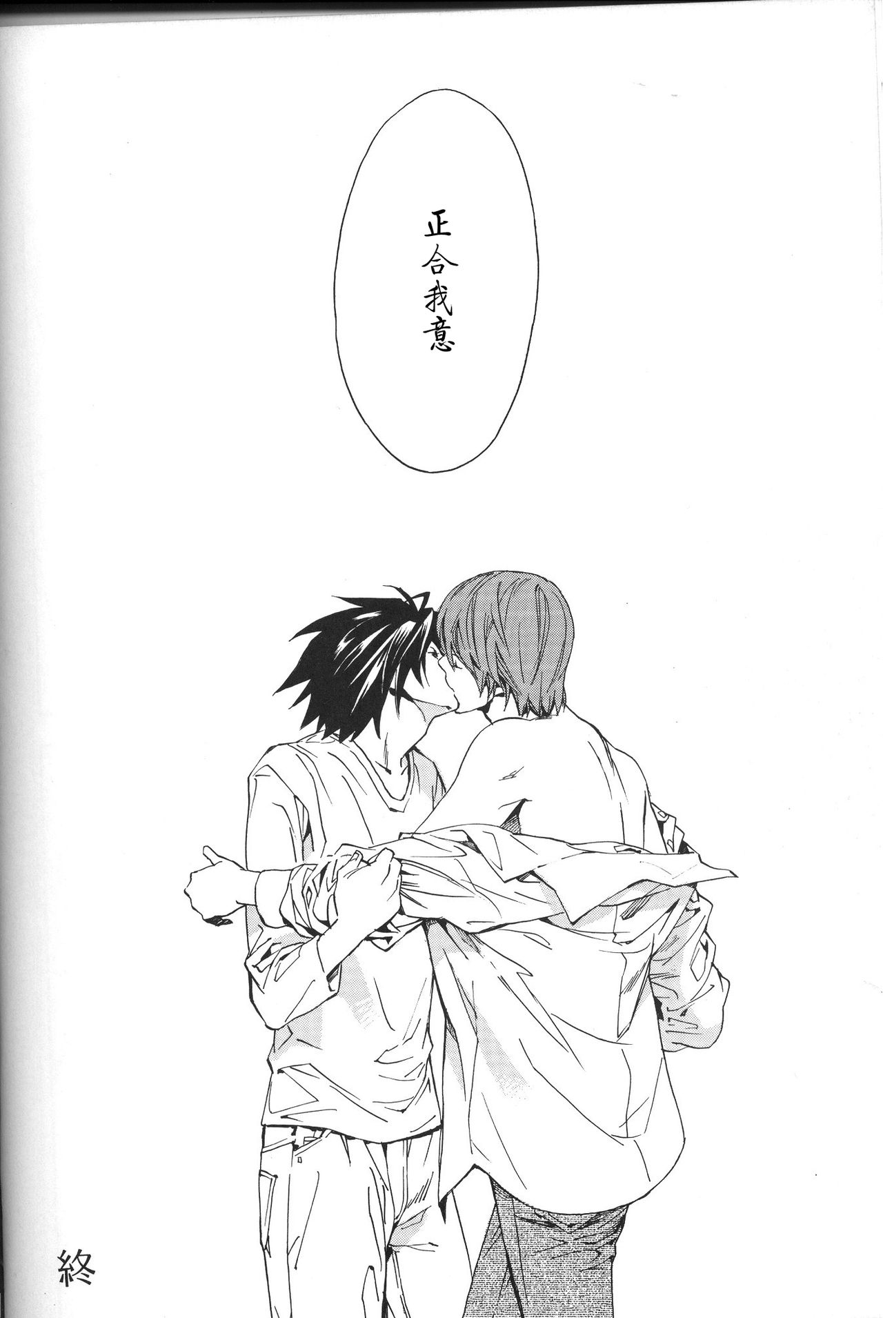 (DEATH NOTE L×Light) [BarukasuREC] Dead Stock [chinese] image number 26