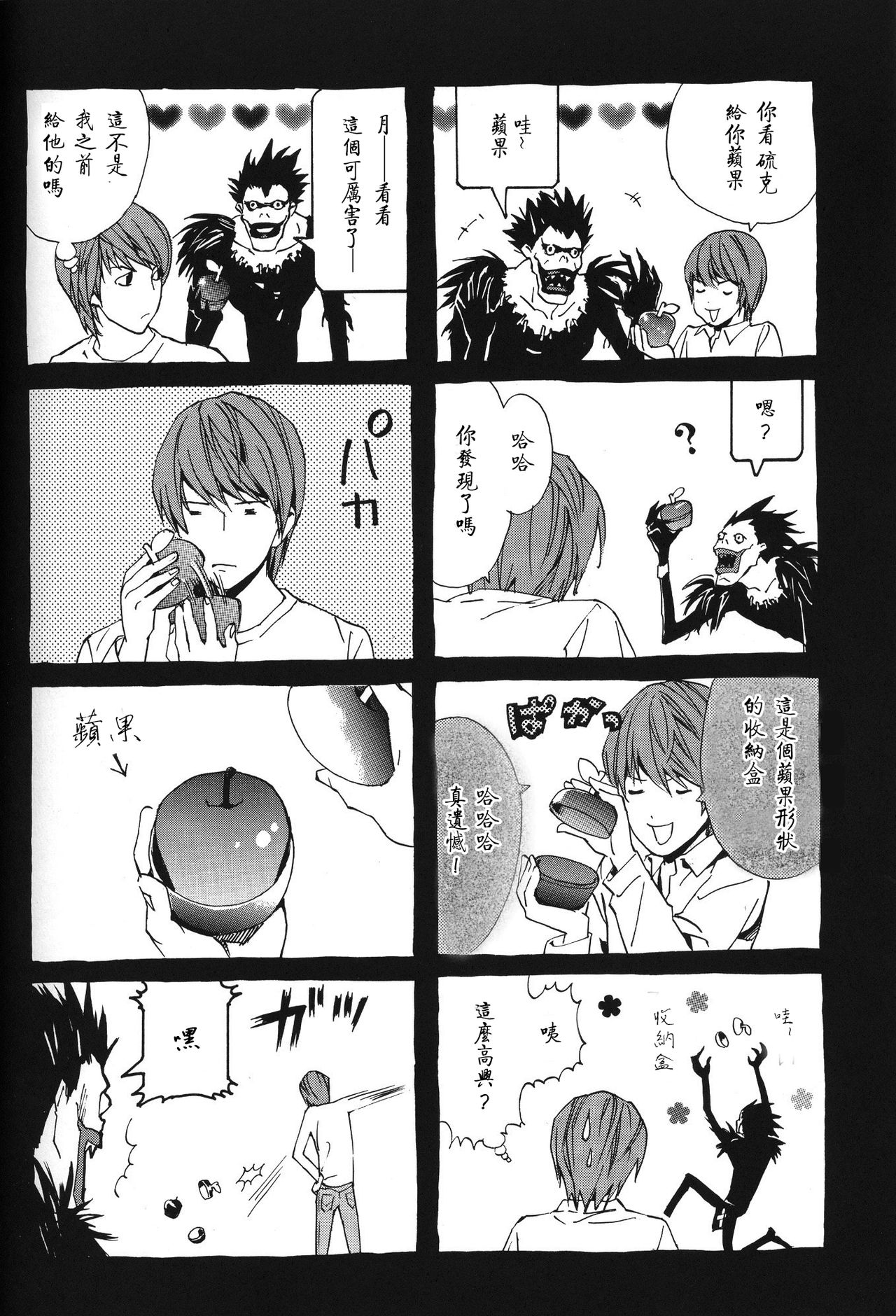 (DEATH NOTE L×Light) [BarukasuREC] Dead Stock [chinese] image number 28