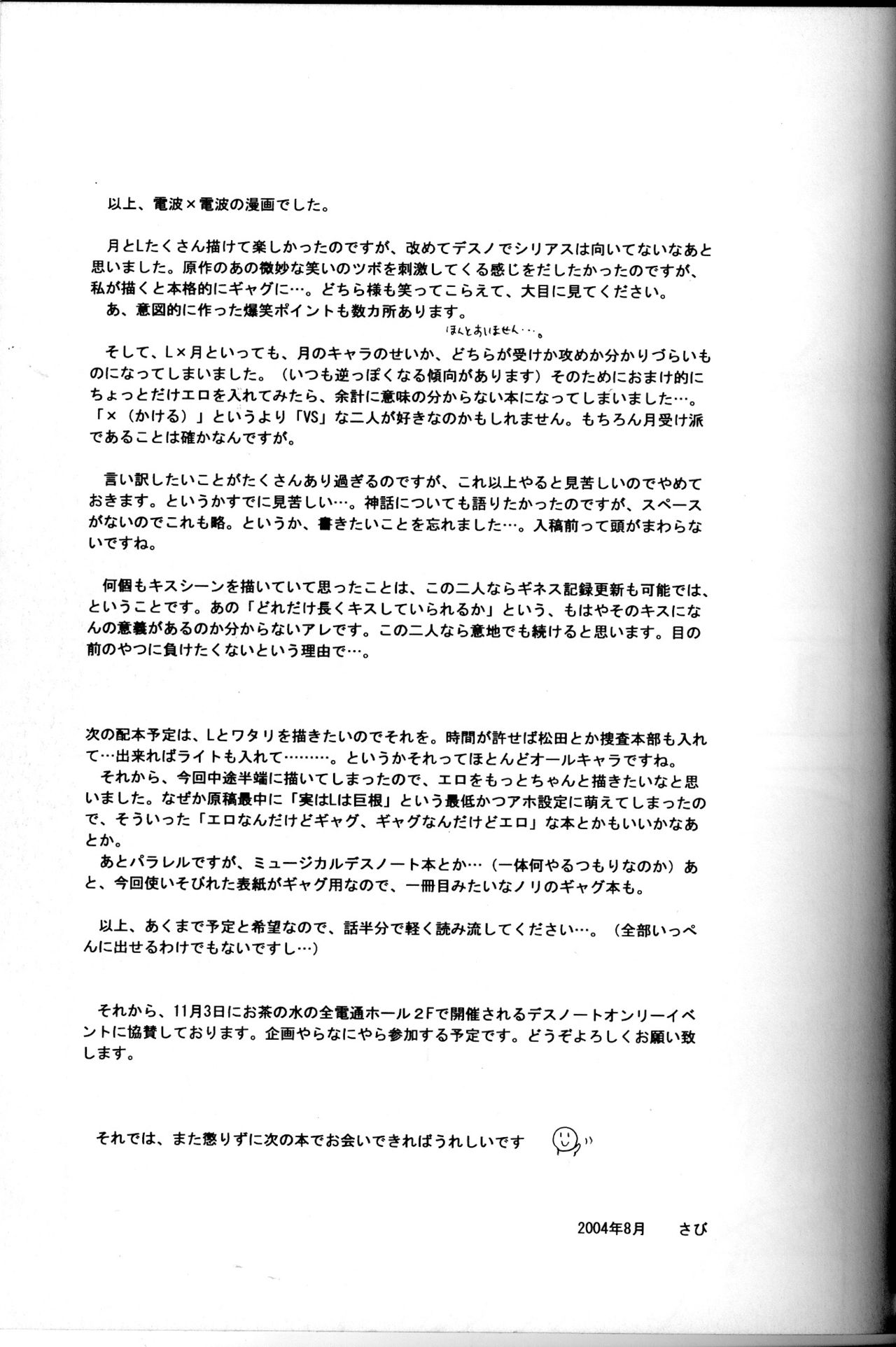 (DEATH NOTE L×Light) [BarukasuREC] Dead Stock [chinese] image number 29