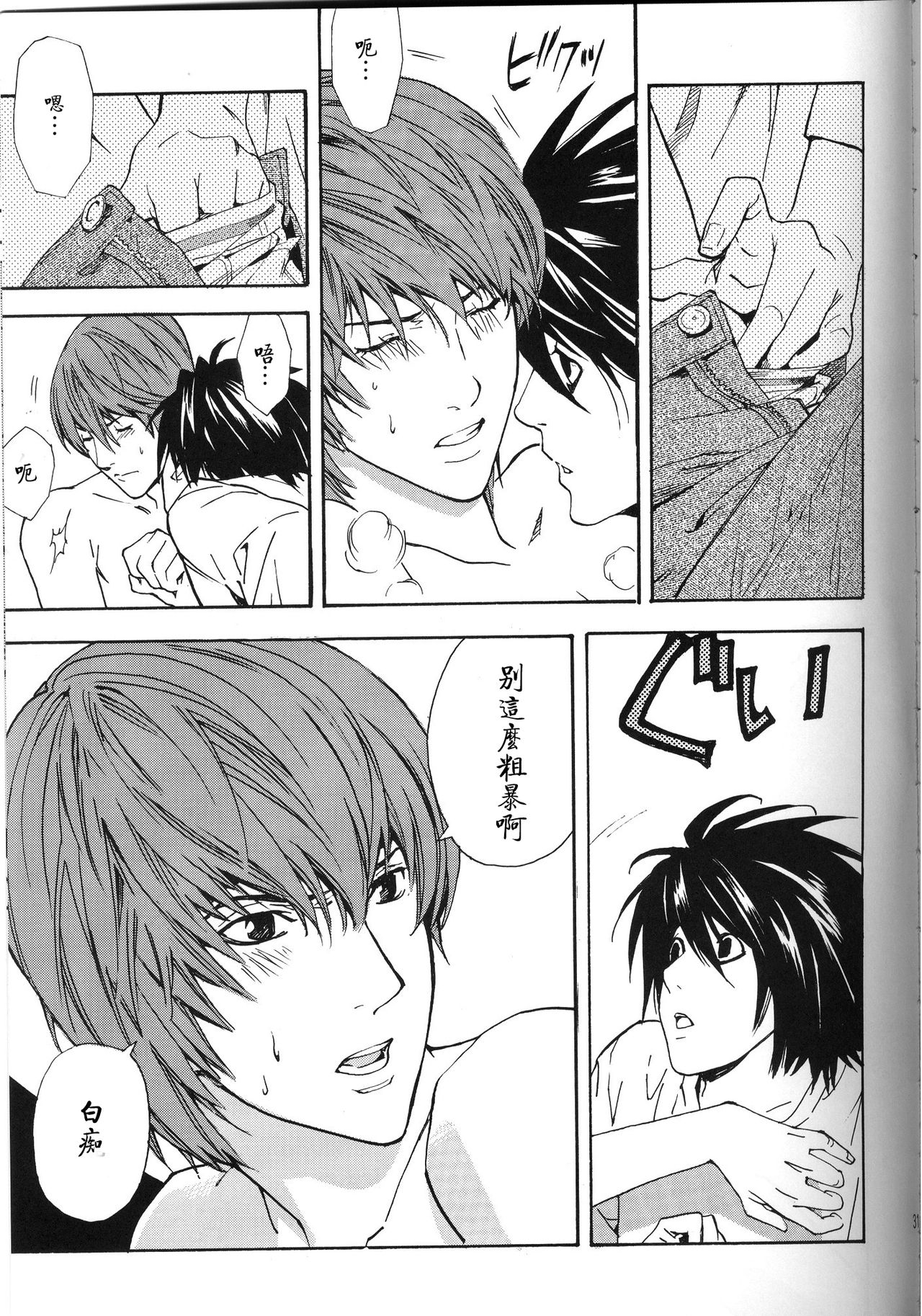 (DEATH NOTE L×Light) [BarukasuREC] Dead Stock [chinese] image number 31