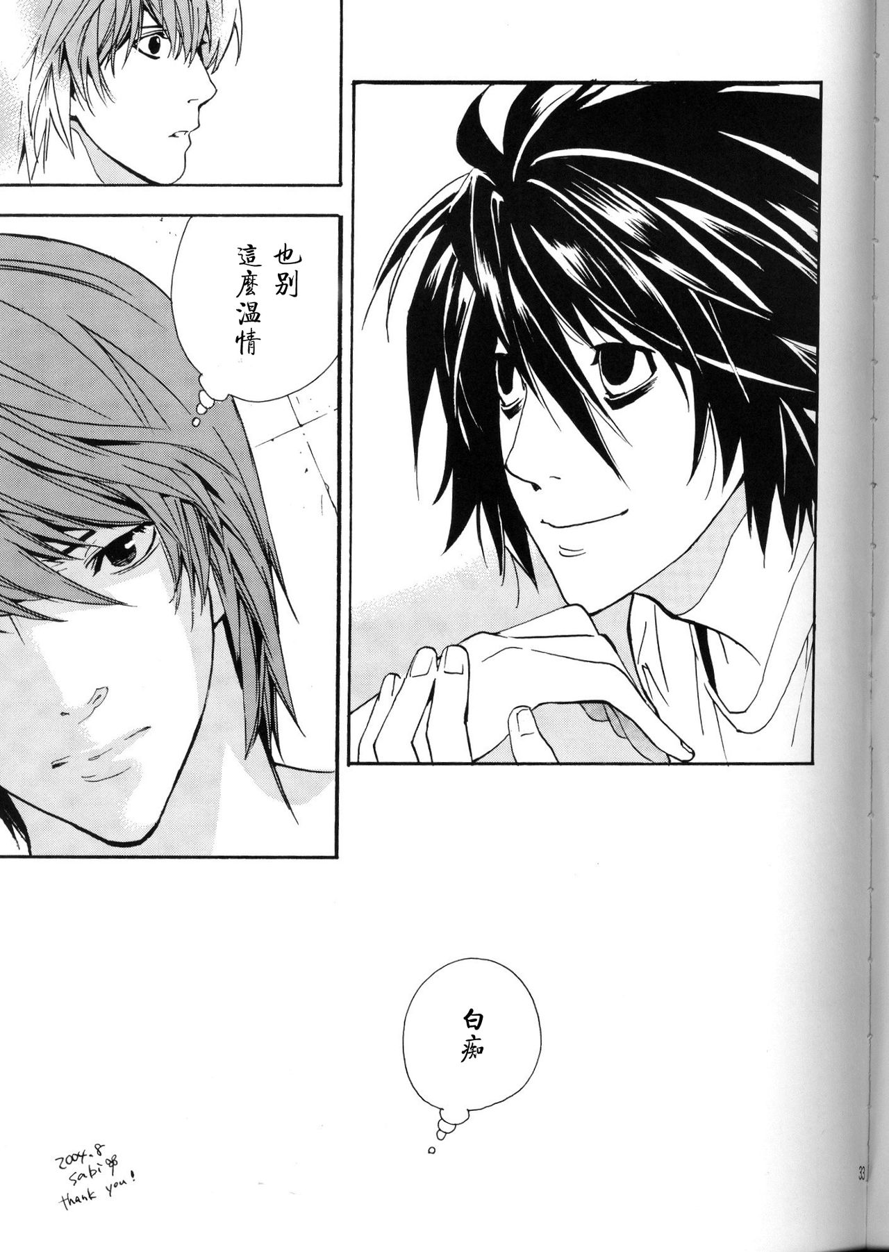 (DEATH NOTE L×Light) [BarukasuREC] Dead Stock [chinese] image number 33