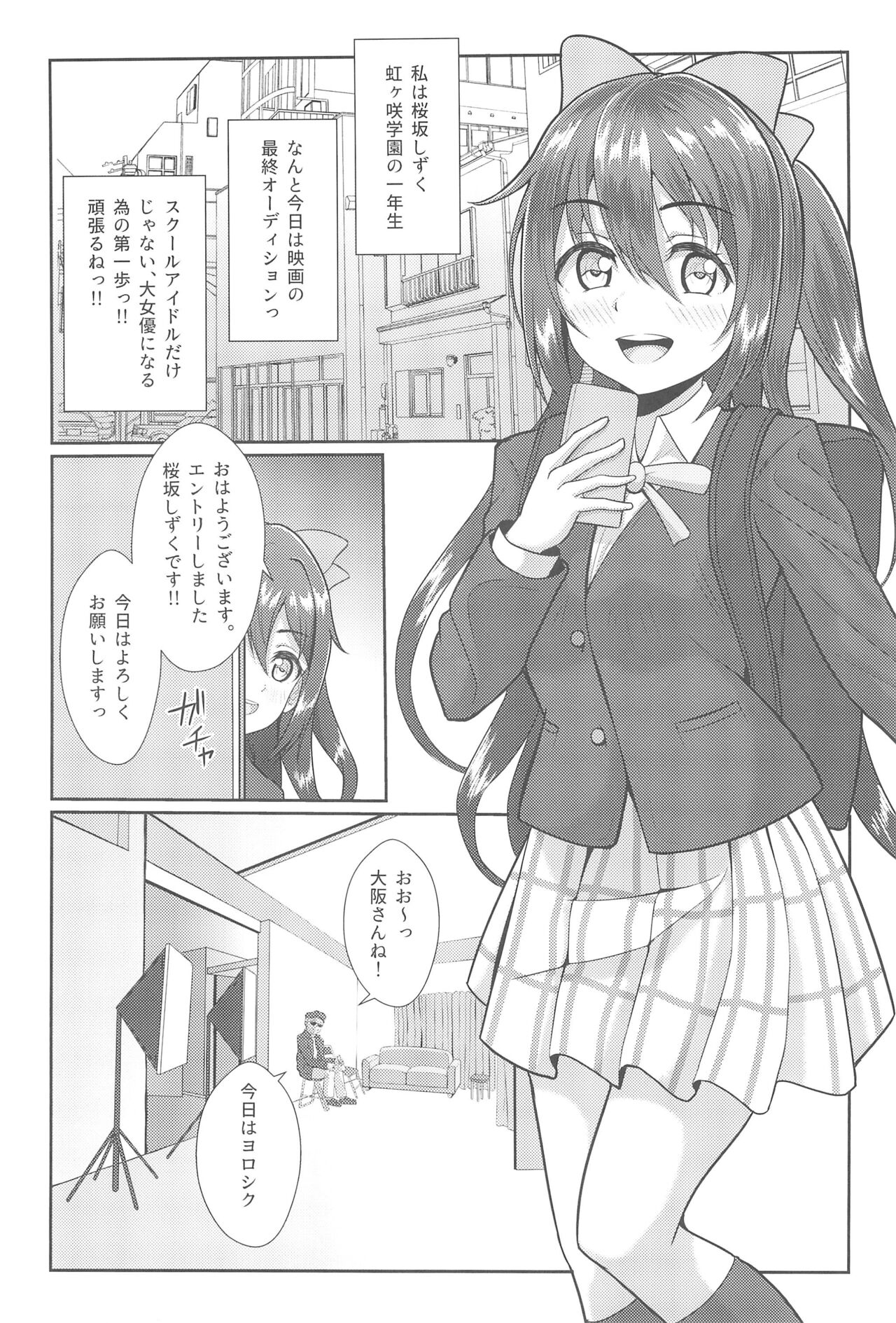 (C102) [Yachan Coffee (Yachan)] Satsuei Genba Machigaete Daijoyuu AV Debut (Love Live! Nijigasaki High School Idol Club) image number 3