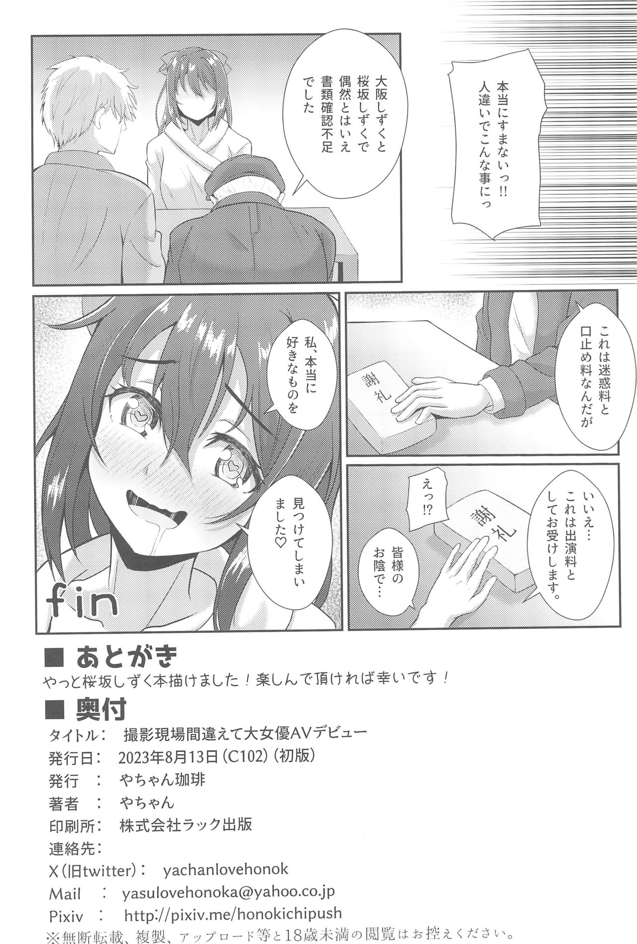 (C102) [Yachan Coffee (Yachan)] Satsuei Genba Machigaete Daijoyuu AV Debut (Love Live! Nijigasaki High School Idol Club) image number 26