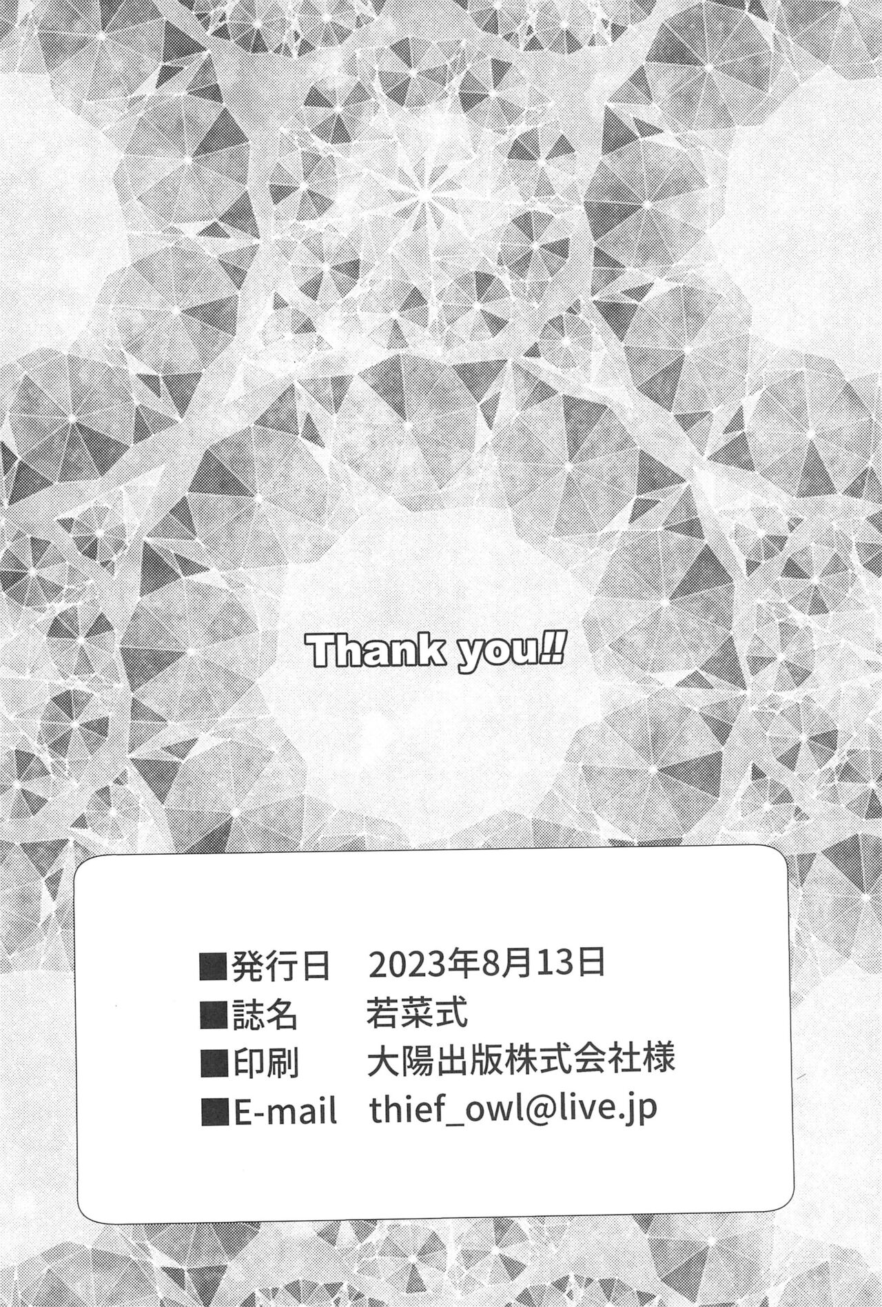 (C102) [Fukurou no Yuubinya san (Ueto Ruri)] Wakana Shiki (Love Live! Superstar!!) imagen número 32