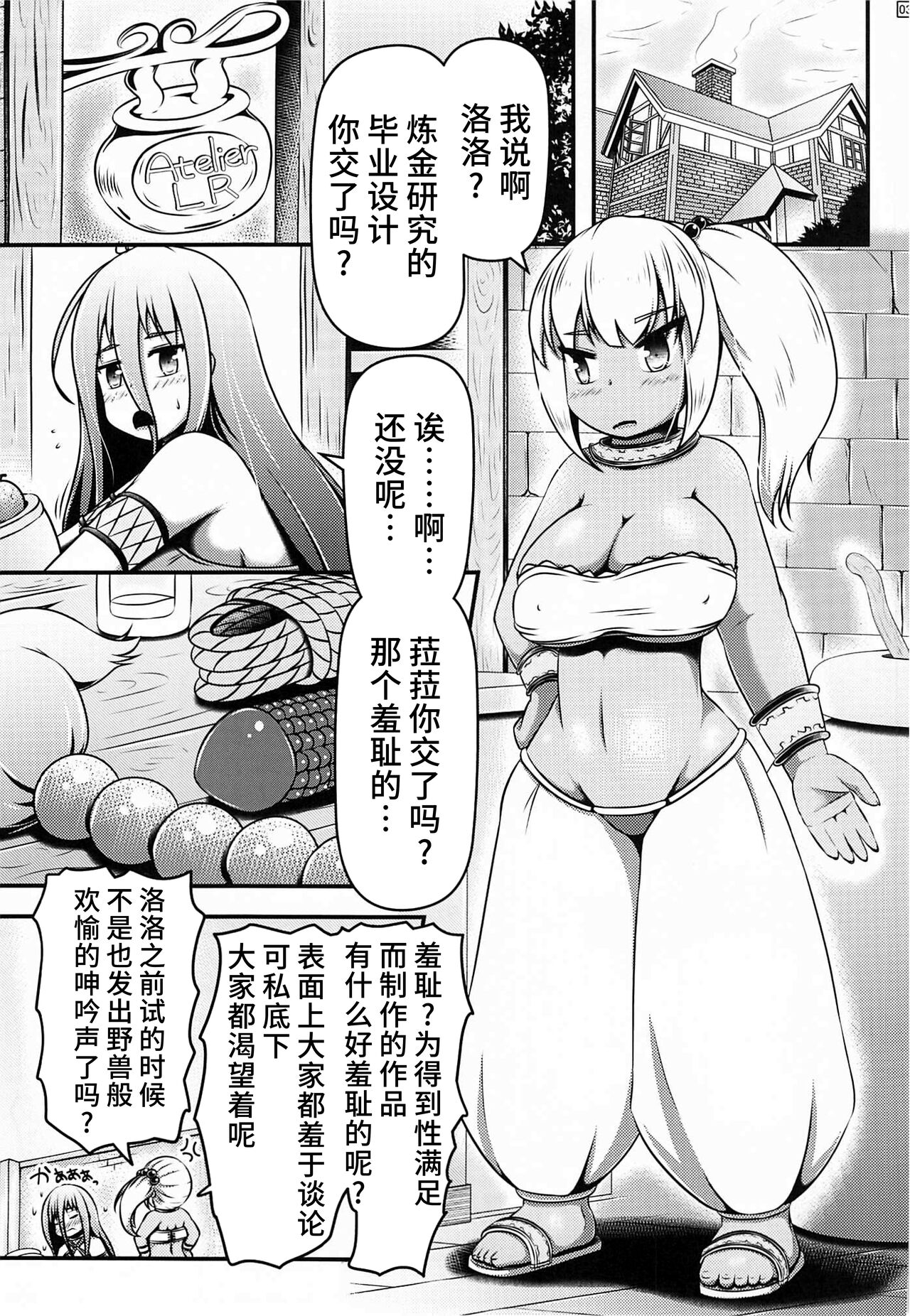 (C102)[Shiroi Shinoshino (Shinoda Kazuhiro)]Alchemists who continue to mass produce adult toys [Chinese] [可乐不咕鸟联合汉化] imagen número 2