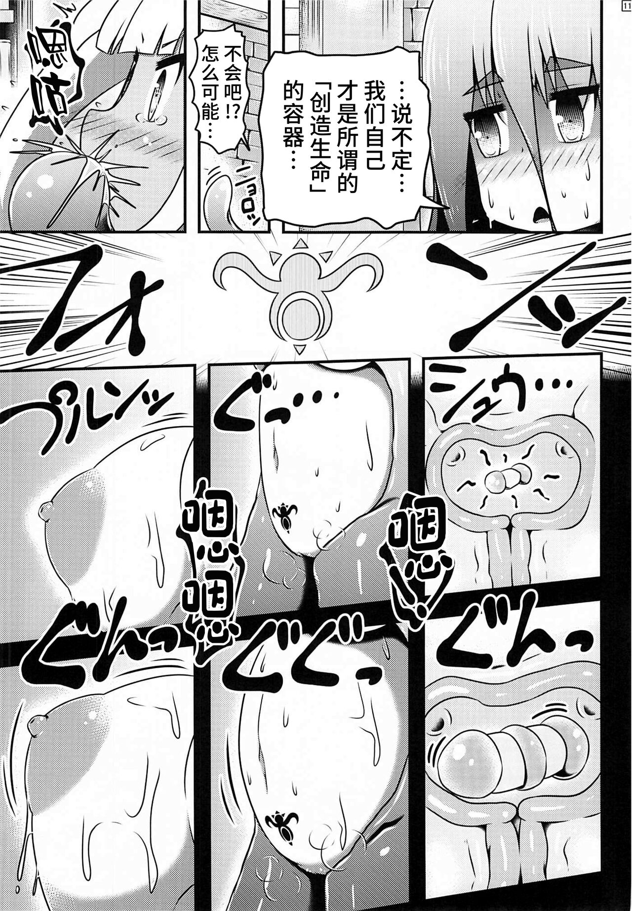 (C102)[Shiroi Shinoshino (Shinoda Kazuhiro)]Alchemists who continue to mass produce adult toys [Chinese] [可乐不咕鸟联合汉化] imagen número 15