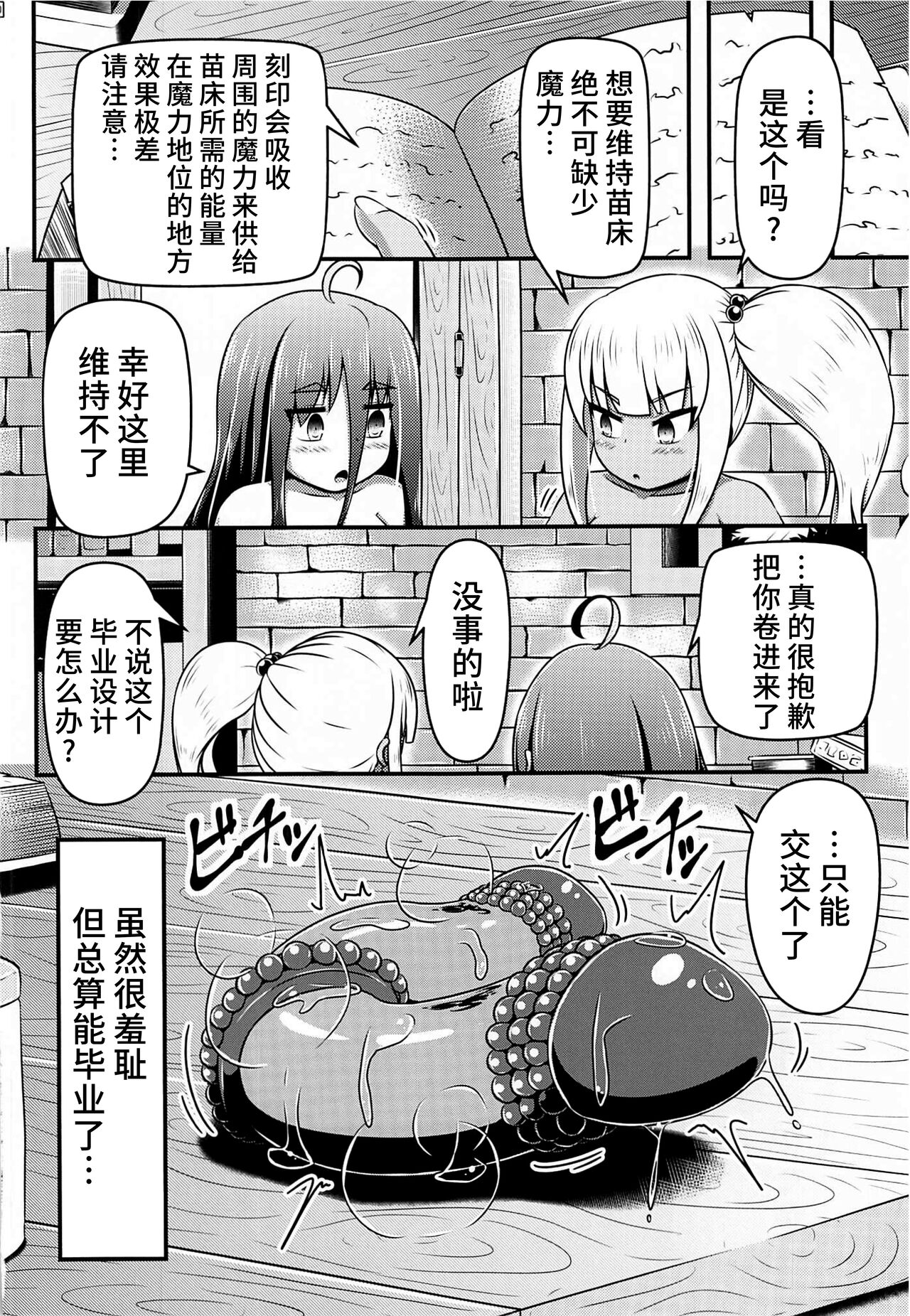 (C102)[Shiroi Shinoshino (Shinoda Kazuhiro)]Alchemists who continue to mass produce adult toys [Chinese] [可乐不咕鸟联合汉化] imagen número 19