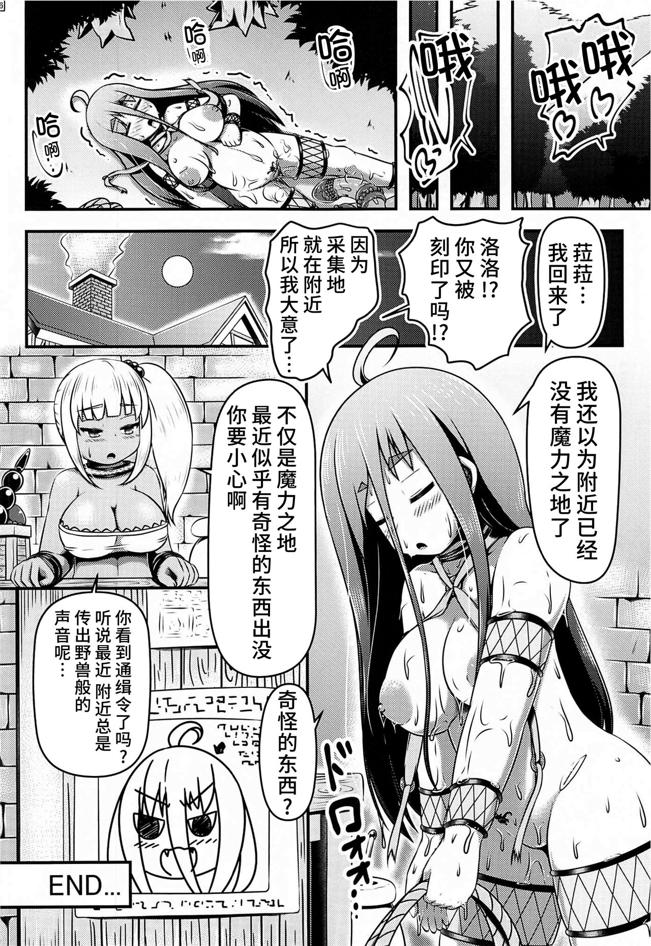 (C102)[Shiroi Shinoshino (Shinoda Kazuhiro)]Alchemists who continue to mass produce adult toys [Chinese] [可乐不咕鸟联合汉化] imagen número 25