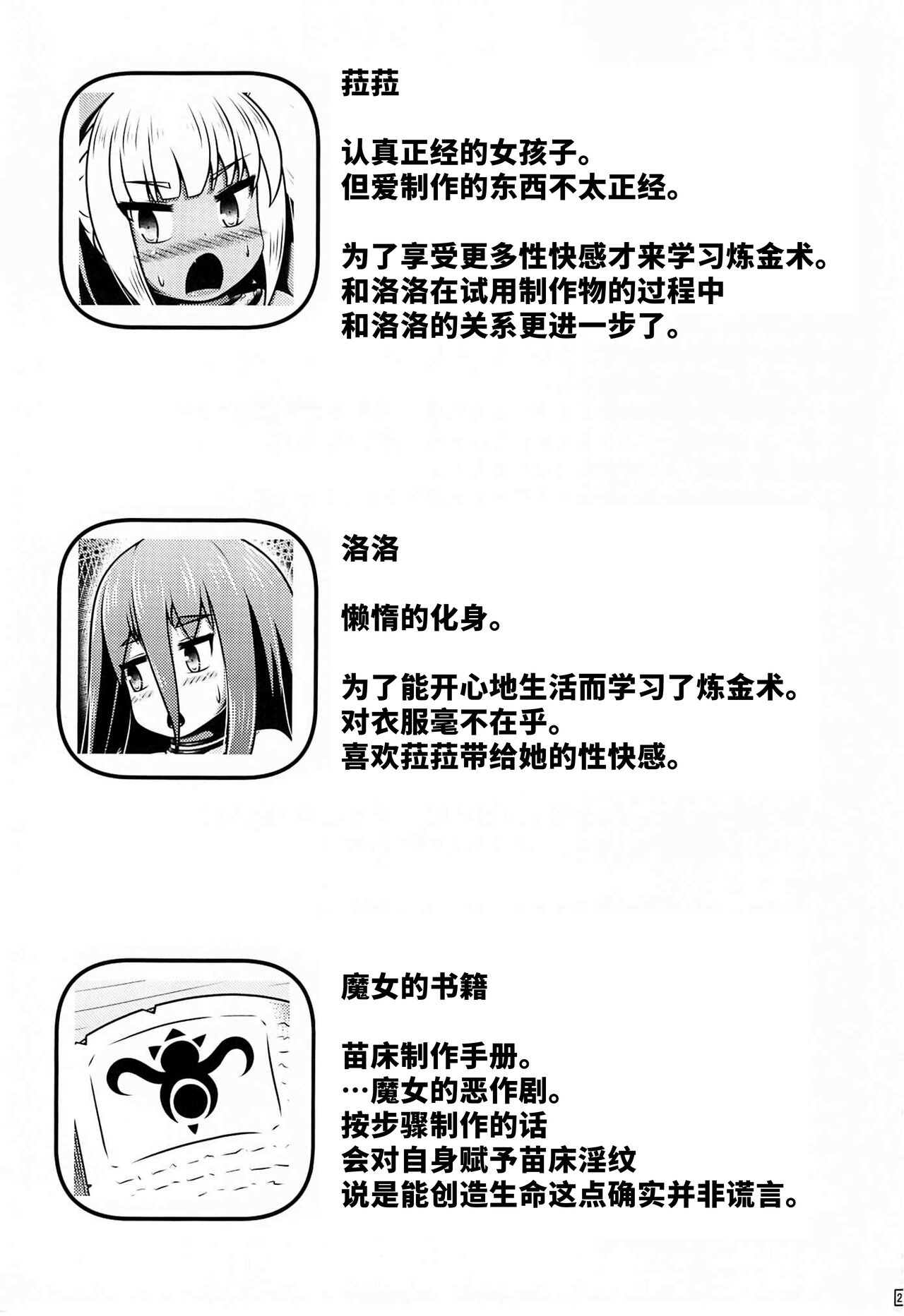 (C102)[Shiroi Shinoshino (Shinoda Kazuhiro)]Alchemists who continue to mass produce adult toys [Chinese] [可乐不咕鸟联合汉化] imagen número 26