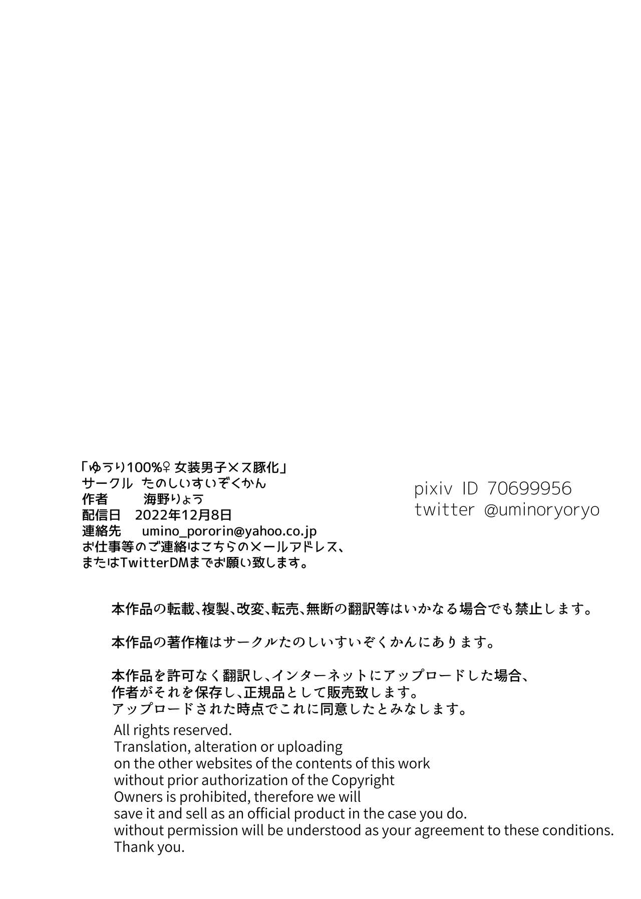 [Tanoshii sui zo ku kan (Umino Ryou) ] Yuuri 100%♀ Josou Danshi Mesu Buta-ka numero di immagine  31