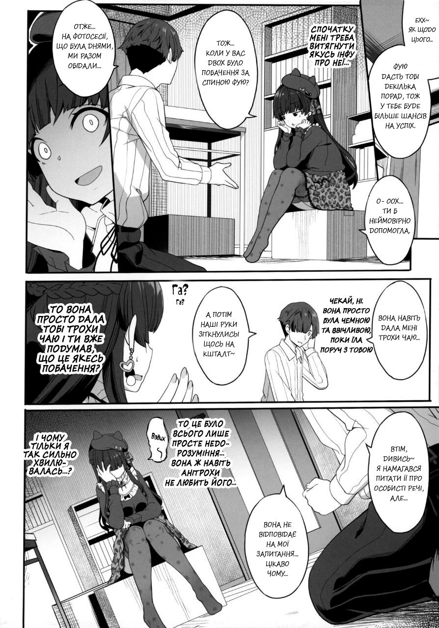 (C97) [Kirintei (Kirin Kakeru, Kouri)] [P Dame ni Suru] Fuyuko no Renaishinan | [Уроки з Любові] Фуюко вчить коханню (THE iDOLM@STER: Shiny Colors) [Ukrainian] [роксі] 图片编号 6