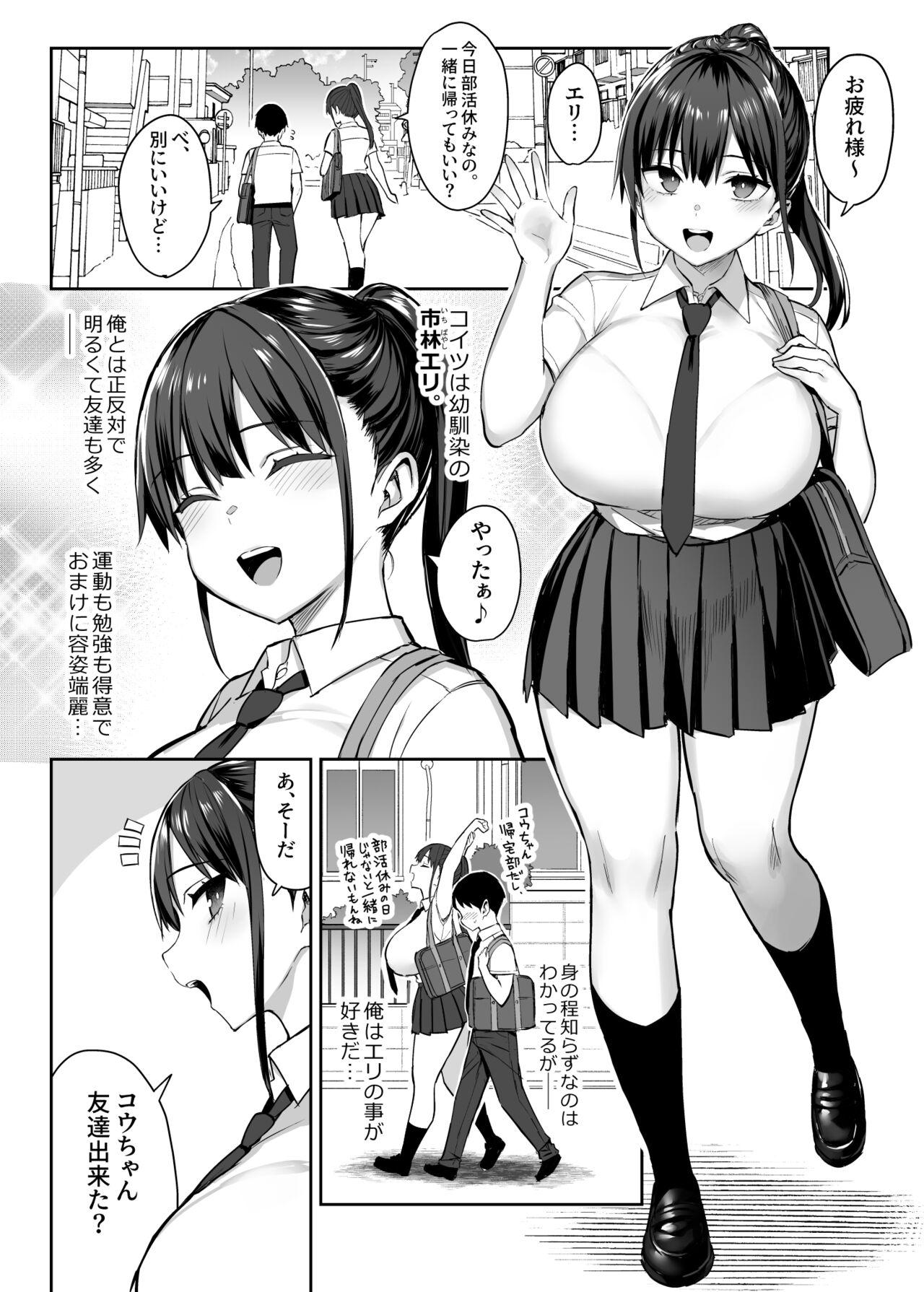 (C102) [ゐちぼっち (一宮夕羽)] ずっと好きだった巨乳幼馴染が不良達に弄ばれた七日間 上 [DL版] numero di immagine  3